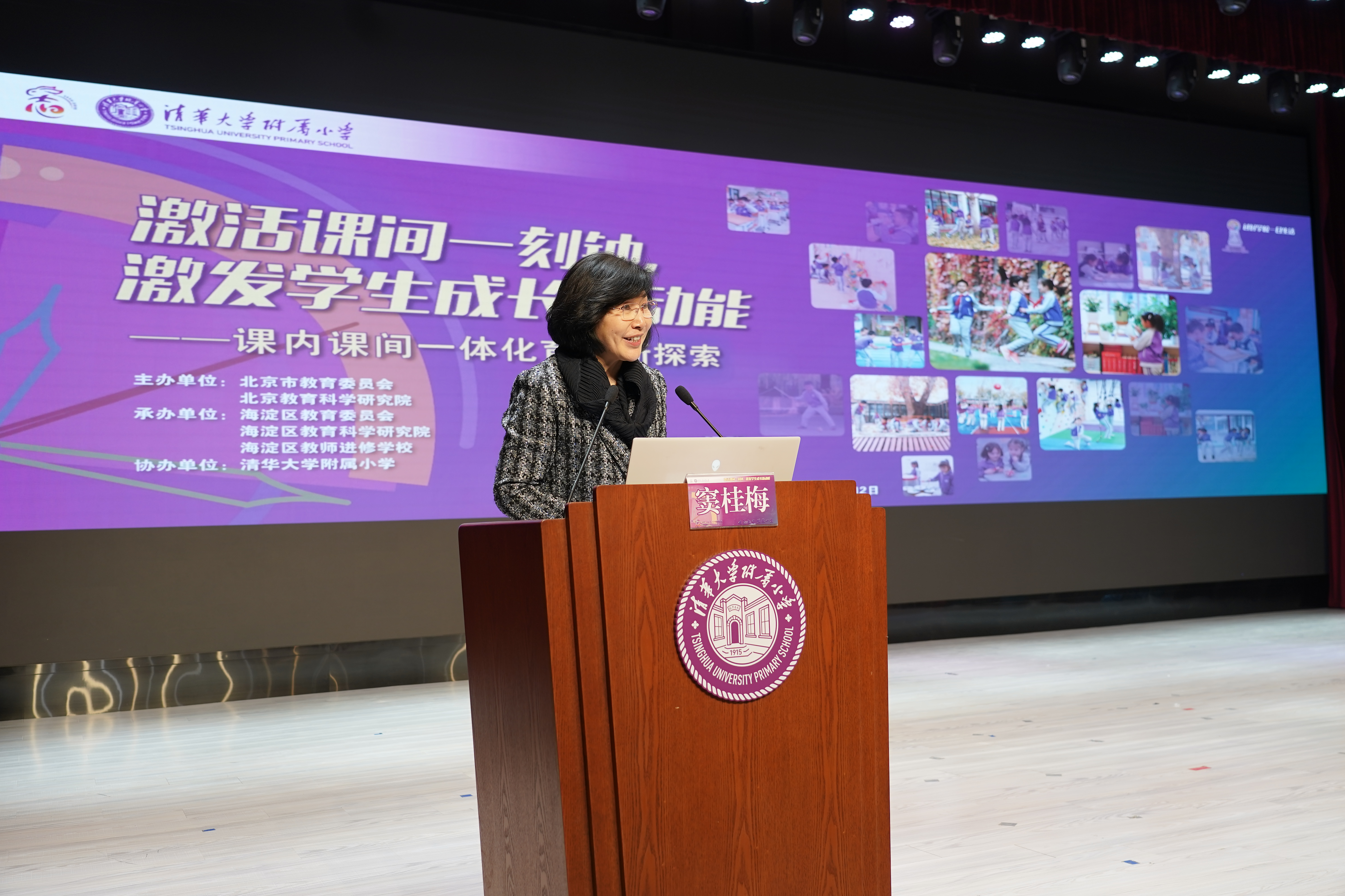 20241212-北京市京市义务教育学校课内课间一体化育人研讨会在ued官网附小举行-ued官网附小- 窦桂梅主旨报告(2).jpg