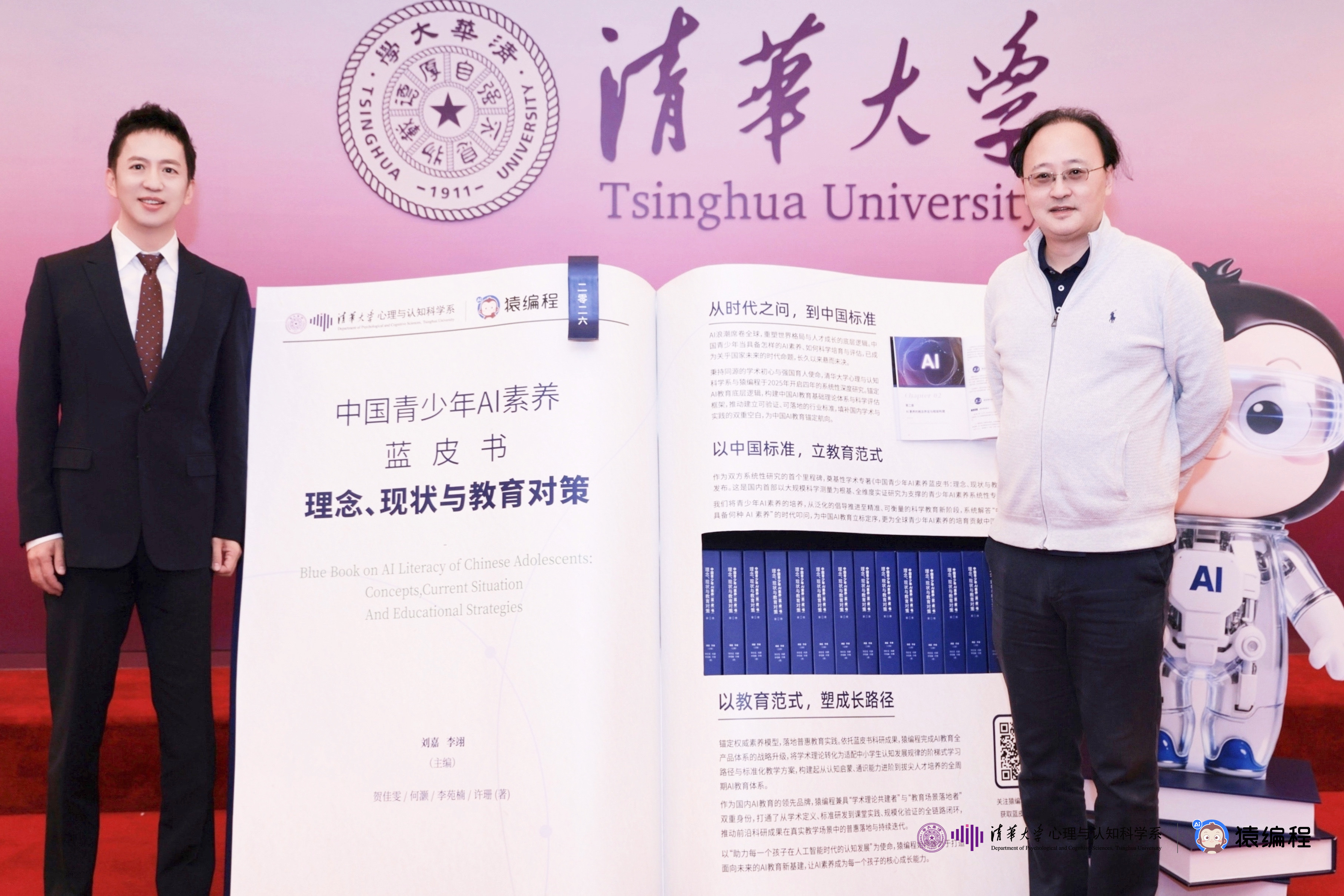 20260327-ued官网登录入口心理与认知科学系AI教育研究中心成立暨《中国青少年AI素养蓝皮书》发布仪式举行-猿编程-无.jpg
