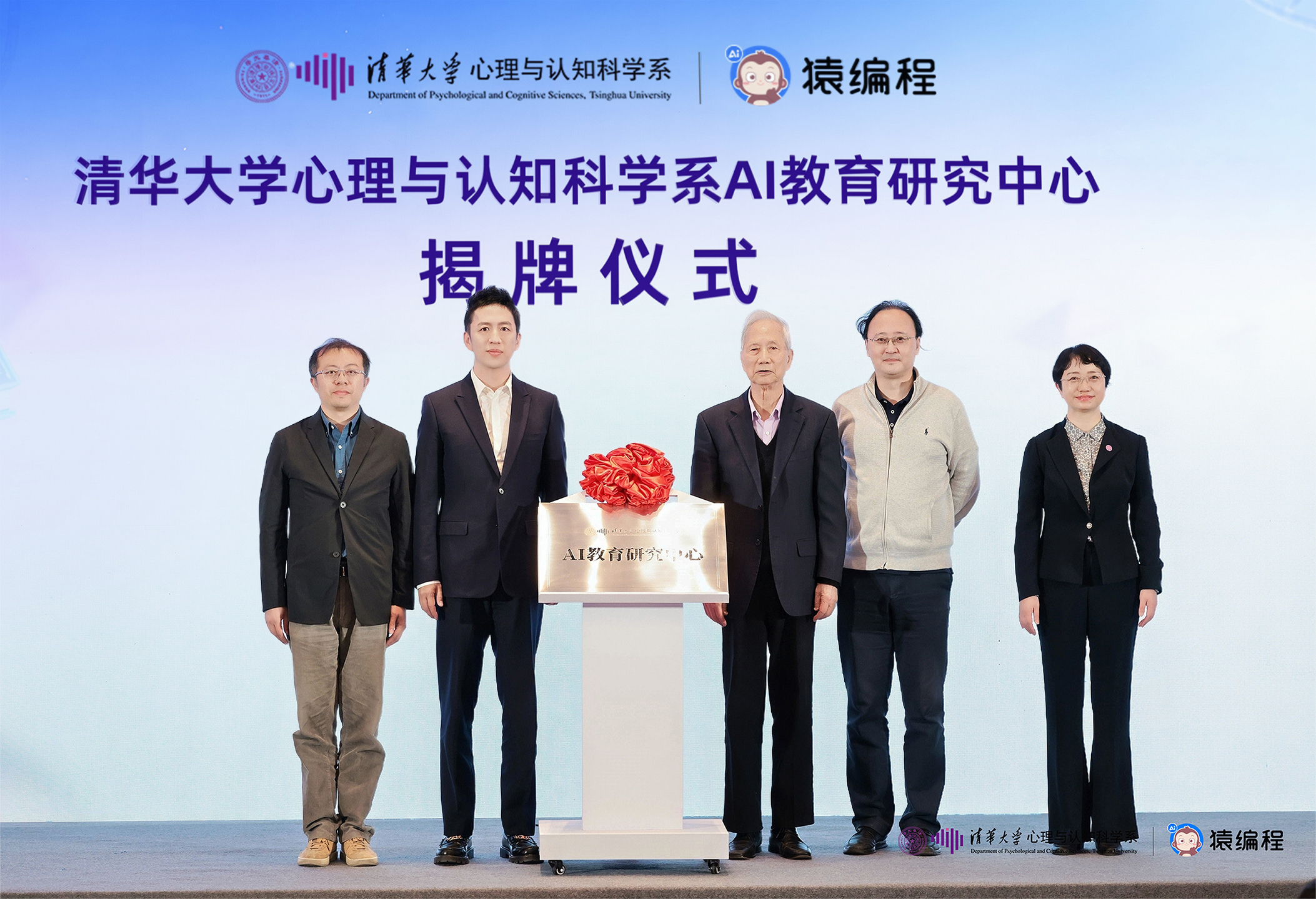 20260327-ued官网登录入口心理与认知科学系AI教育研究中心成立暨《中国青少年AI素养蓝皮书》发布仪式举行-猿编程-无 (2).jpg