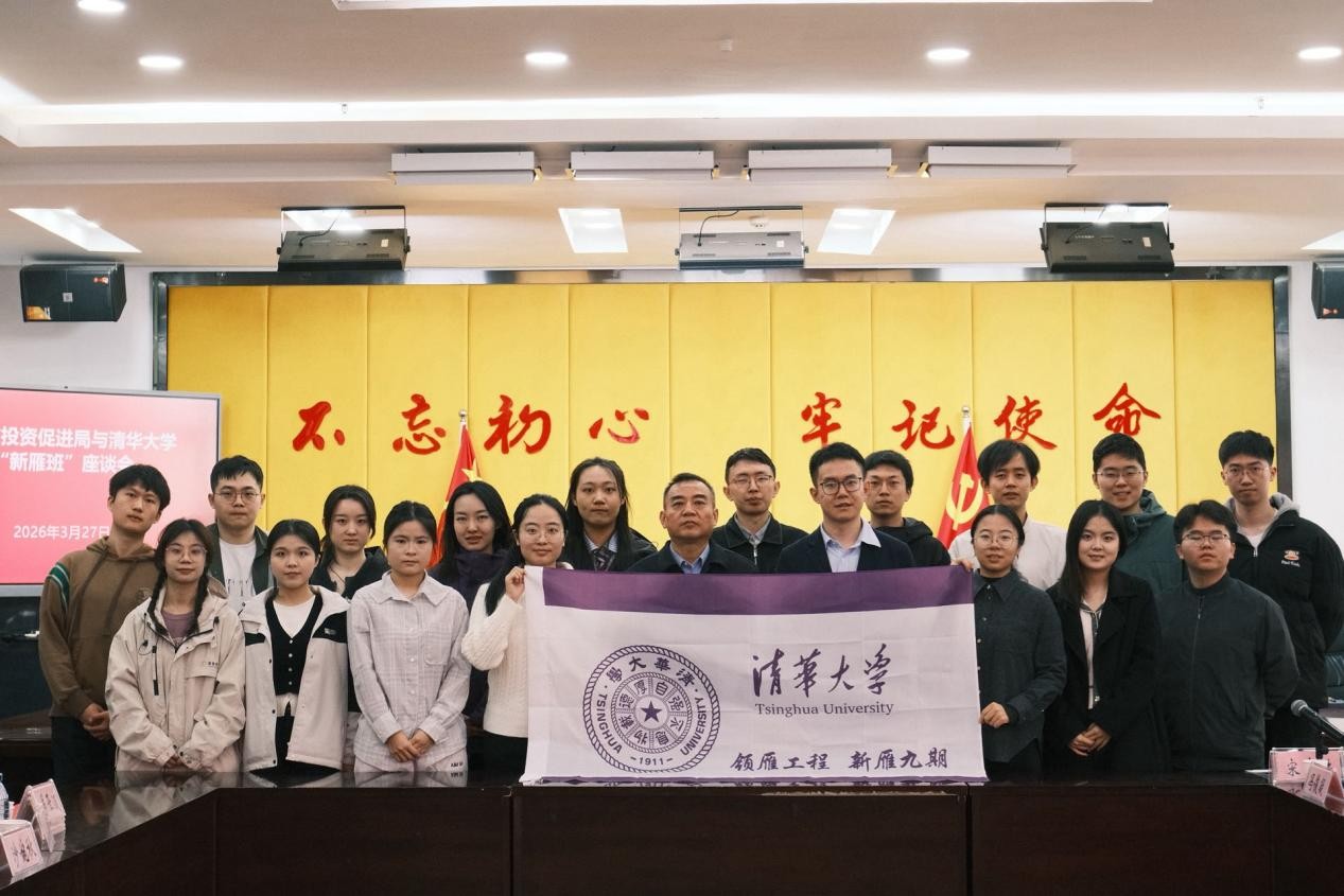 20260327-实践支队在贵州省投资促进局开展座谈-研工部思教办-ued官网登录入口“新雁班”学员赴贵州开展社会实践.jpg