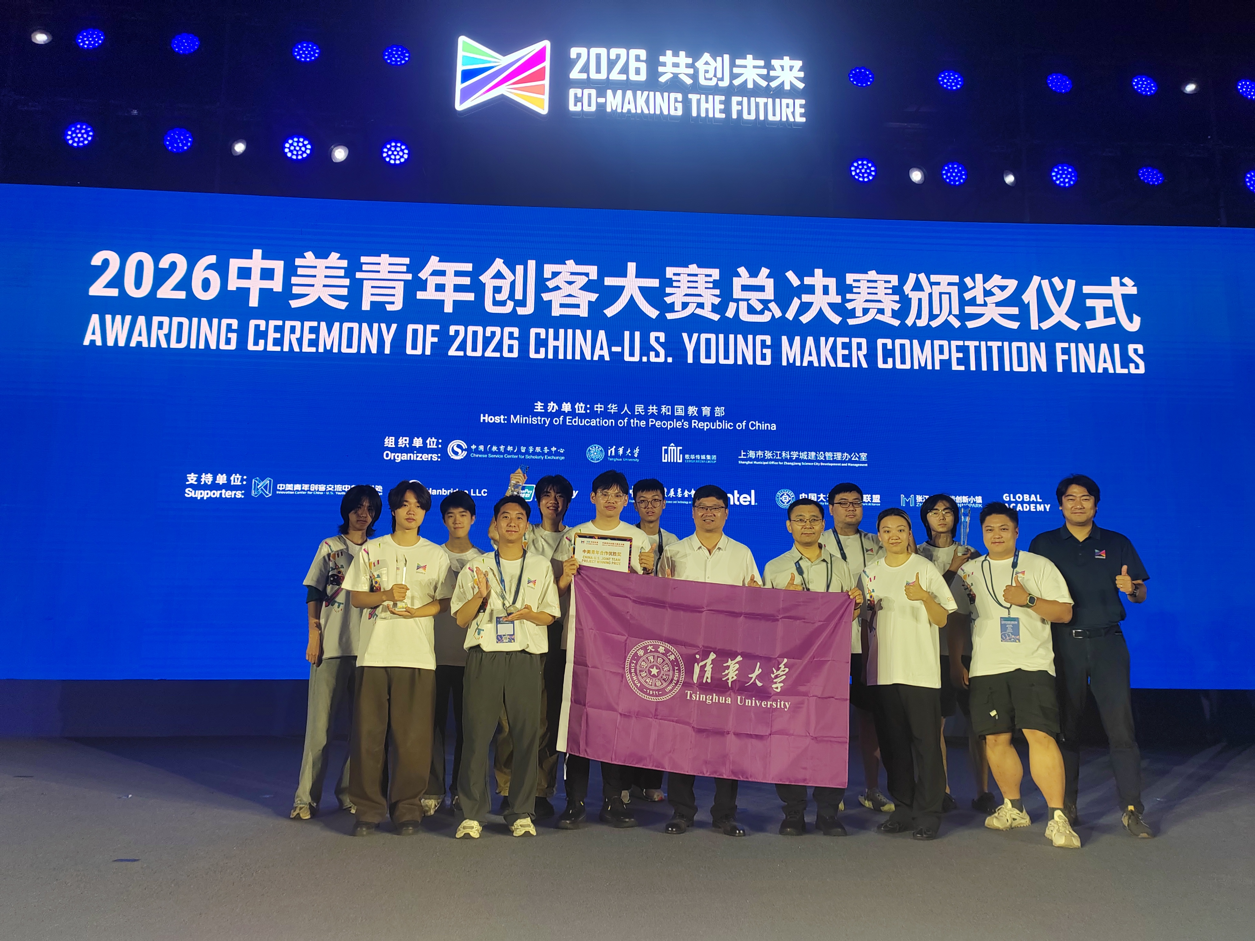 20260731-中美青年创客大赛总决赛颁奖仪式-何茂鑫摄影-颁奖舞台ued官网团队大合影.png