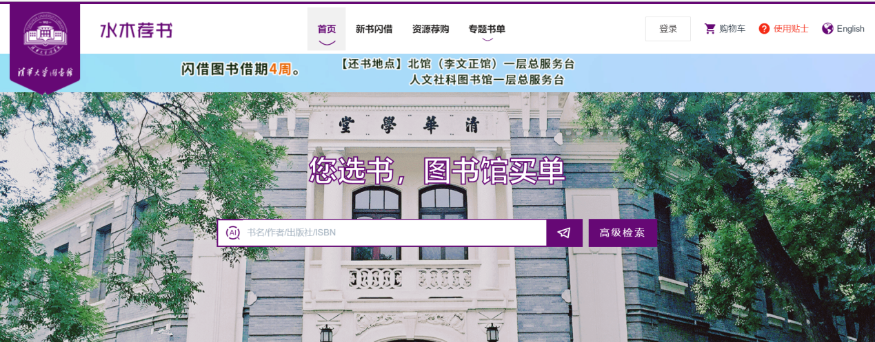 图书馆“新书闪借”页面.png