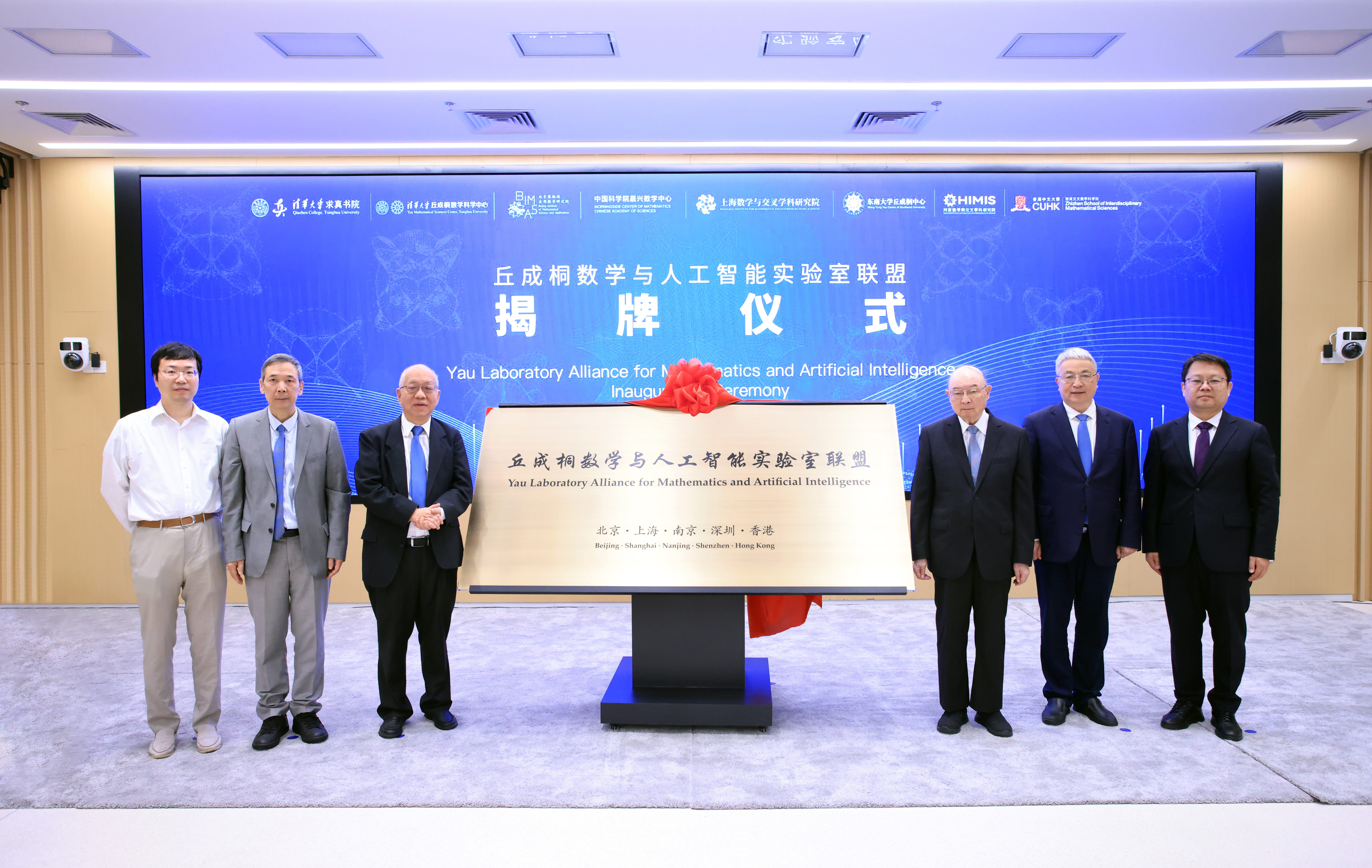 20261011-丘成桐数学与人工智能实验室联盟在ued官网登录入口成立-清大嘉艺-清大嘉艺拍摄-1.jpg