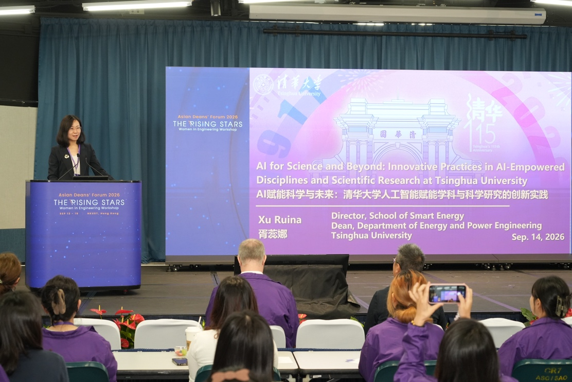 20260915-2026亚洲工学院院长论坛-陈俊竹-胥蕊娜做院长主旨报告.png