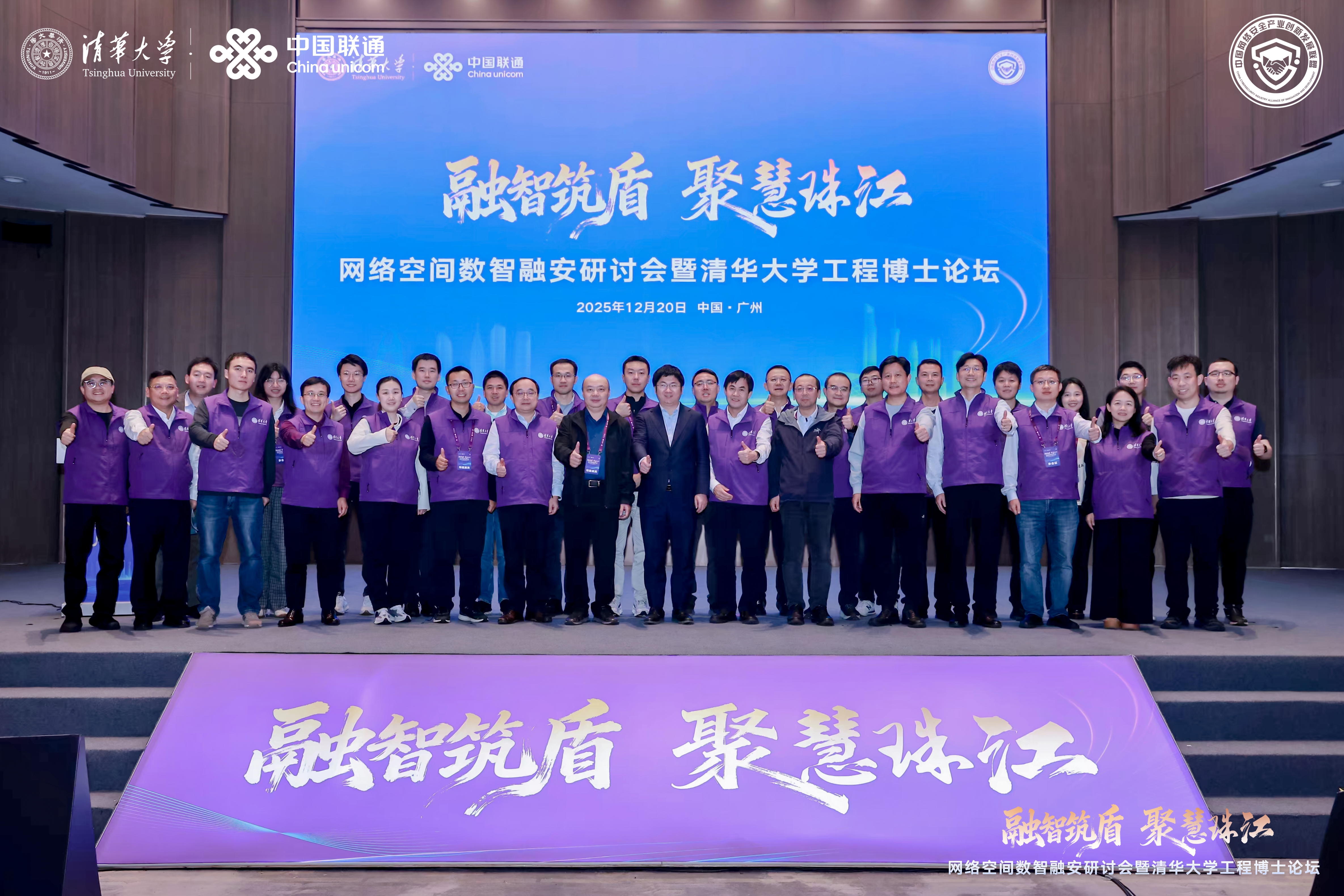 20251220-网络空间数智融安研讨会暨ued官网登录入口工程博士生论坛-会务组-论坛报告师生合影.JPG