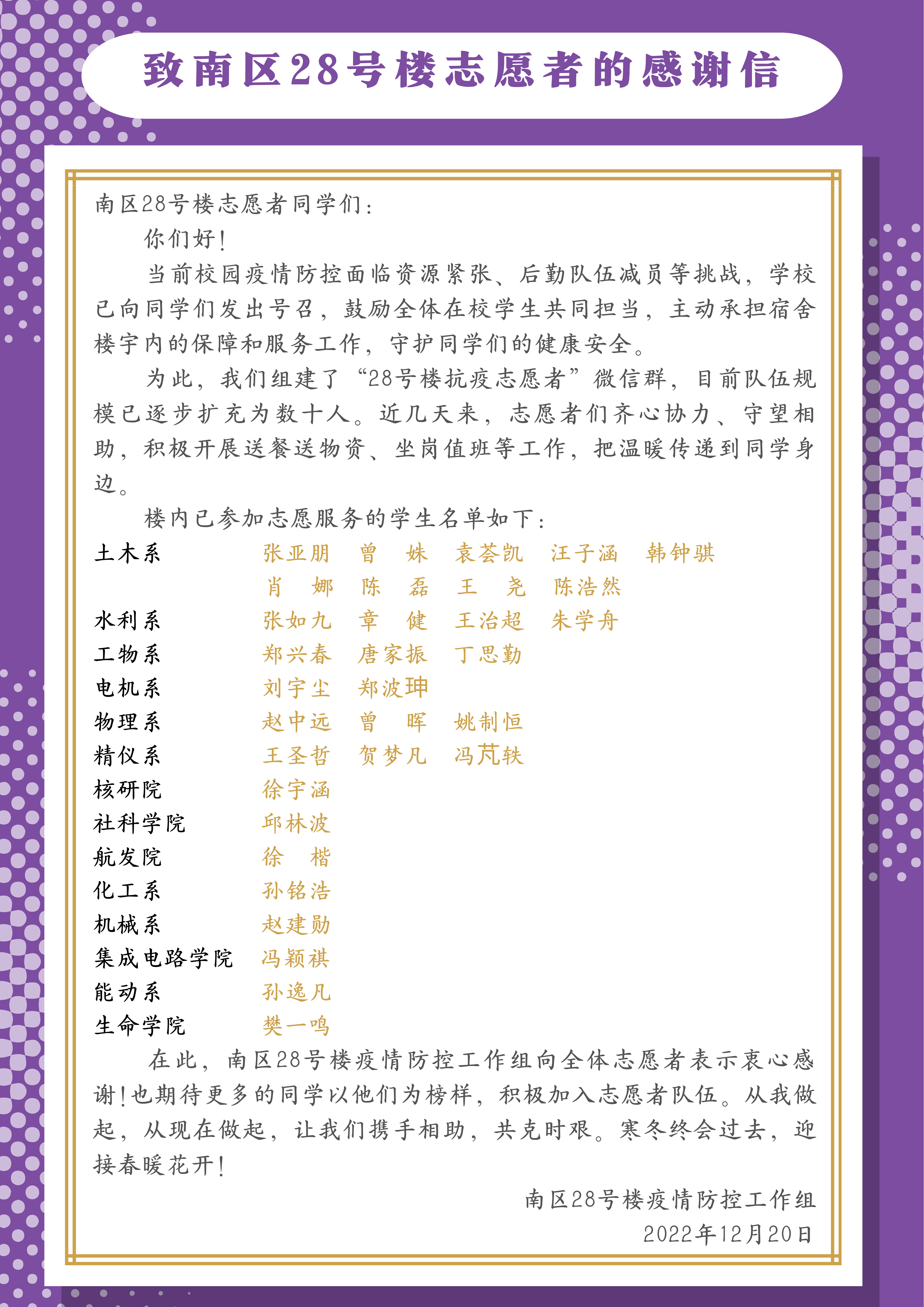 20221222-投递因为被别人给予过温暖,所以也希望能够温暖别人 ——南区28号楼战疫小记-未知-《致南区28号楼志愿者的感谢信》.png