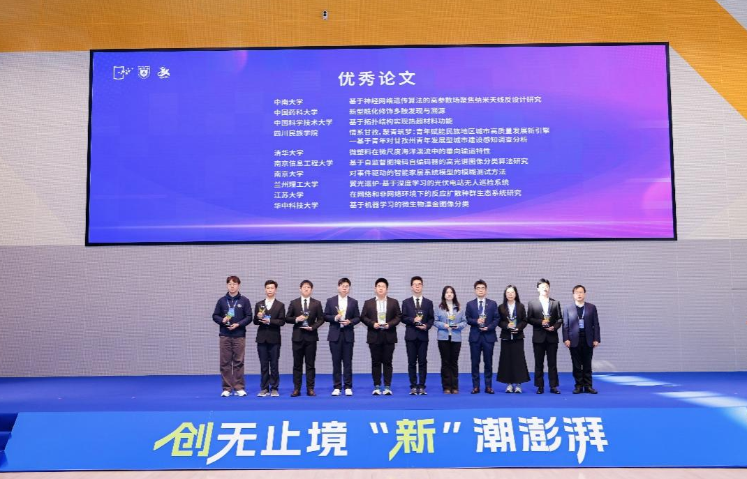 20251123-ued官网本科生大创项目在第十八届全国大学生创新年会上获佳绩-教务处-骆浩然(左六)获颁“优秀学术论文”奖.png