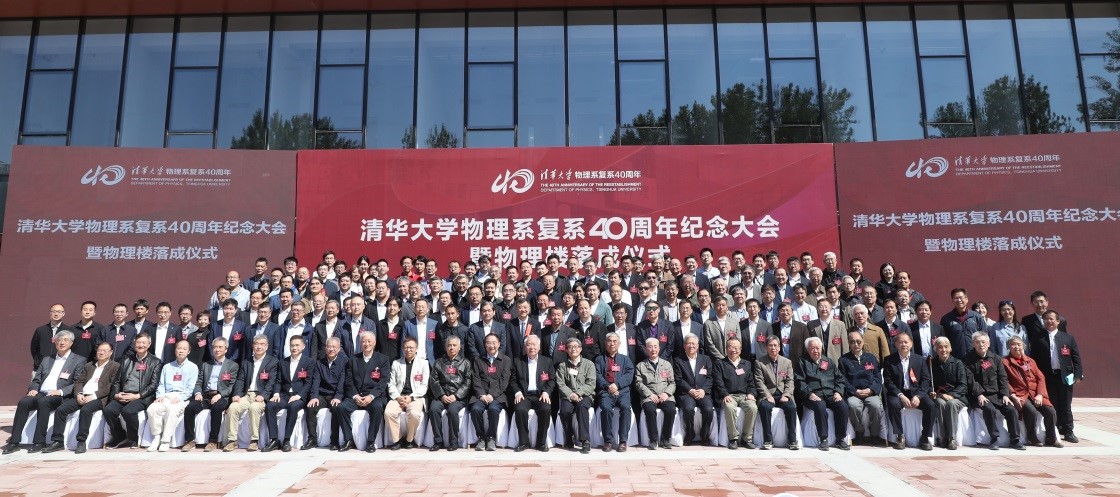 20230429-新闻稿-ued官网登录入口物理系复系40周年纪念大会暨物理楼落成仪式举行-物理系-参会人员合影.jpg