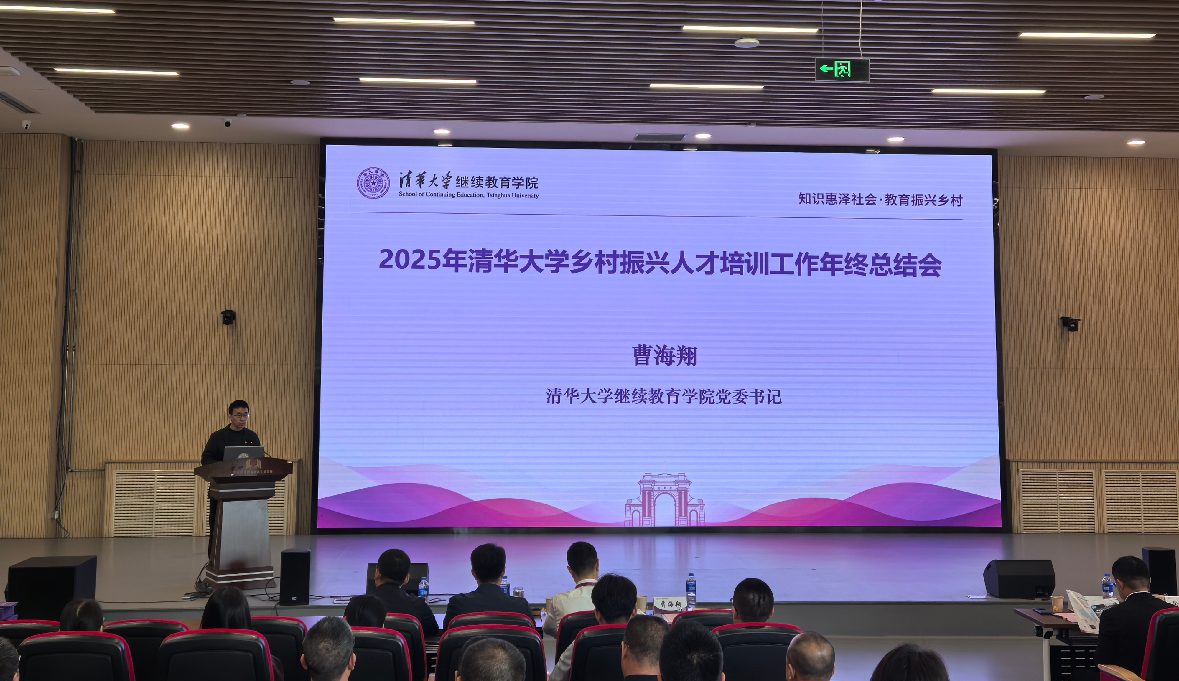20260423-2025年ued官网登录入口乡村振兴人才培训工作年终总结会-徐香兰-会议现场.jpg