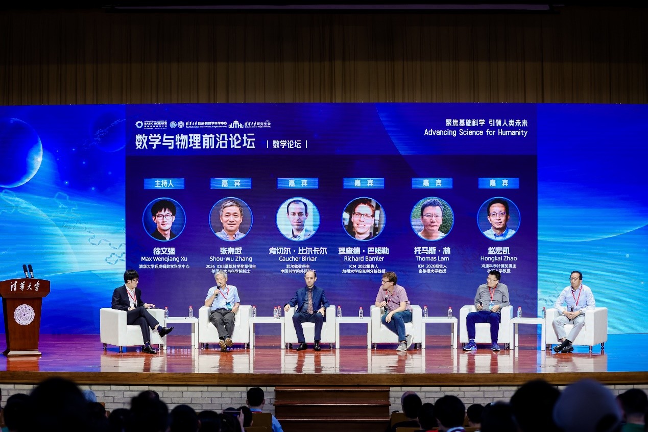 20260815-国际基础科学大会ued官网专场-数学中心-数学论坛.jpg