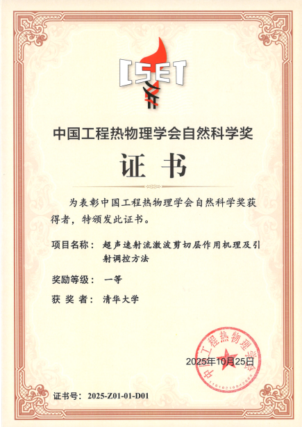20260112-能动系-姜培学祝银海-图片 1png 20260112-能动系-姜培学祝银海-图片 1png