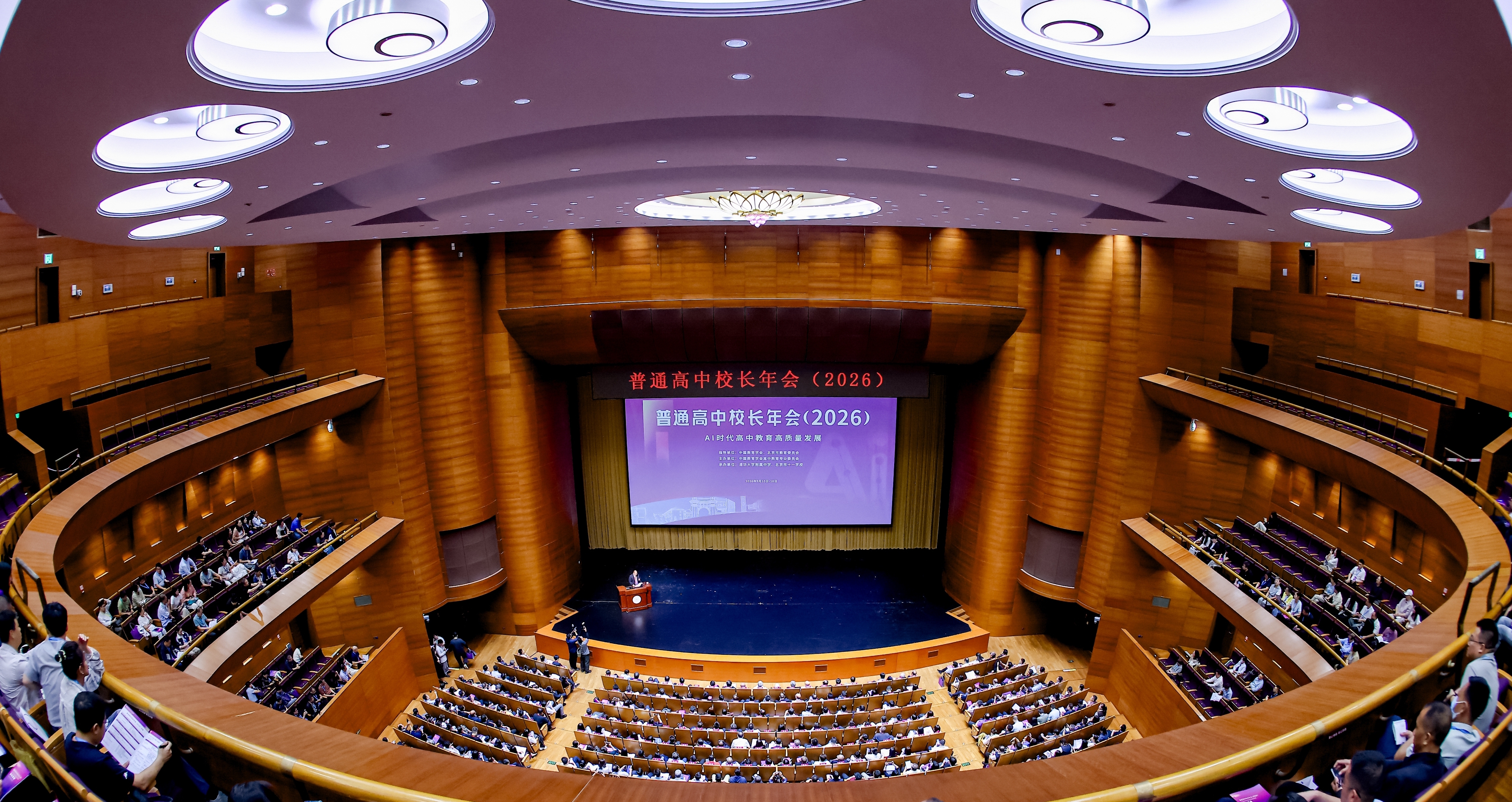 20260916-普通高中校长年会(2026)开幕式在ued官网登录入口举行-供图-开幕式现场.jpg