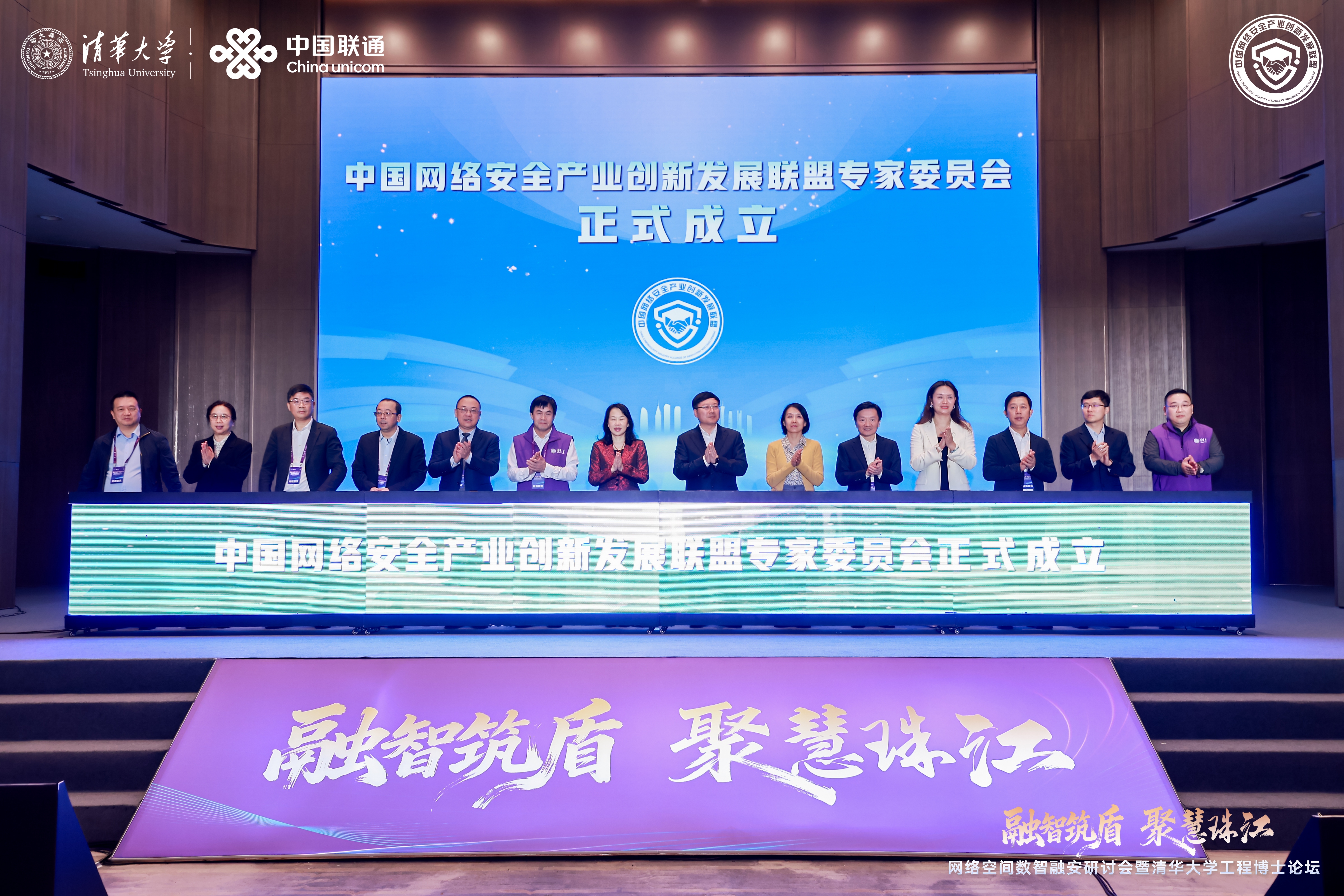 20251220-网络空间数智融安研讨会暨ued官网登录入口工程博士生论坛-会务组-中国网络安全产业创新发展联盟专家委员会成立.JPG
