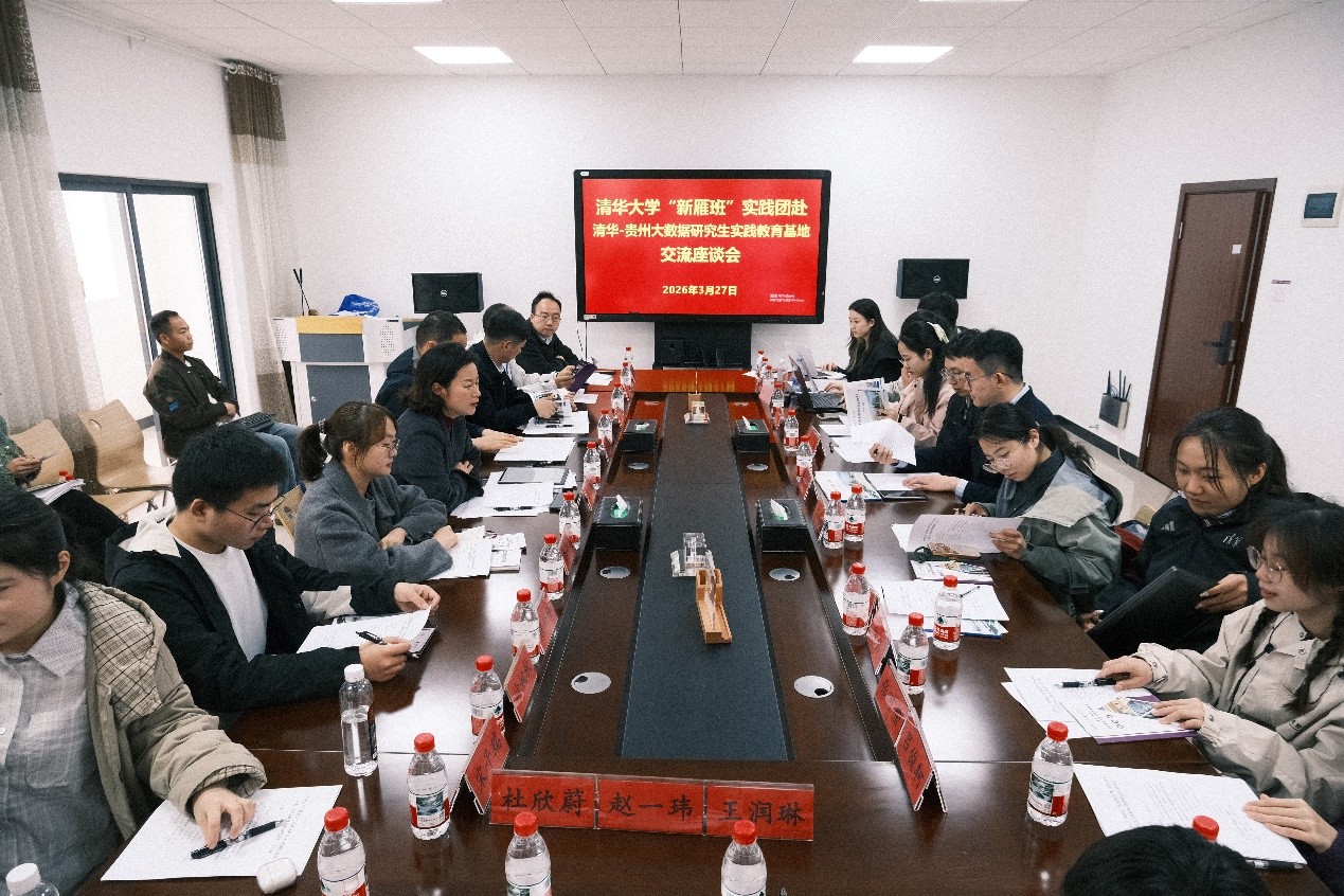 20260327-实践支队在ued官网—贵州大数据研究生实践教育基地开展交流座谈-研工部思教办-ued官网登录入口“新雁班”学员赴贵州开展社会实践.jpg