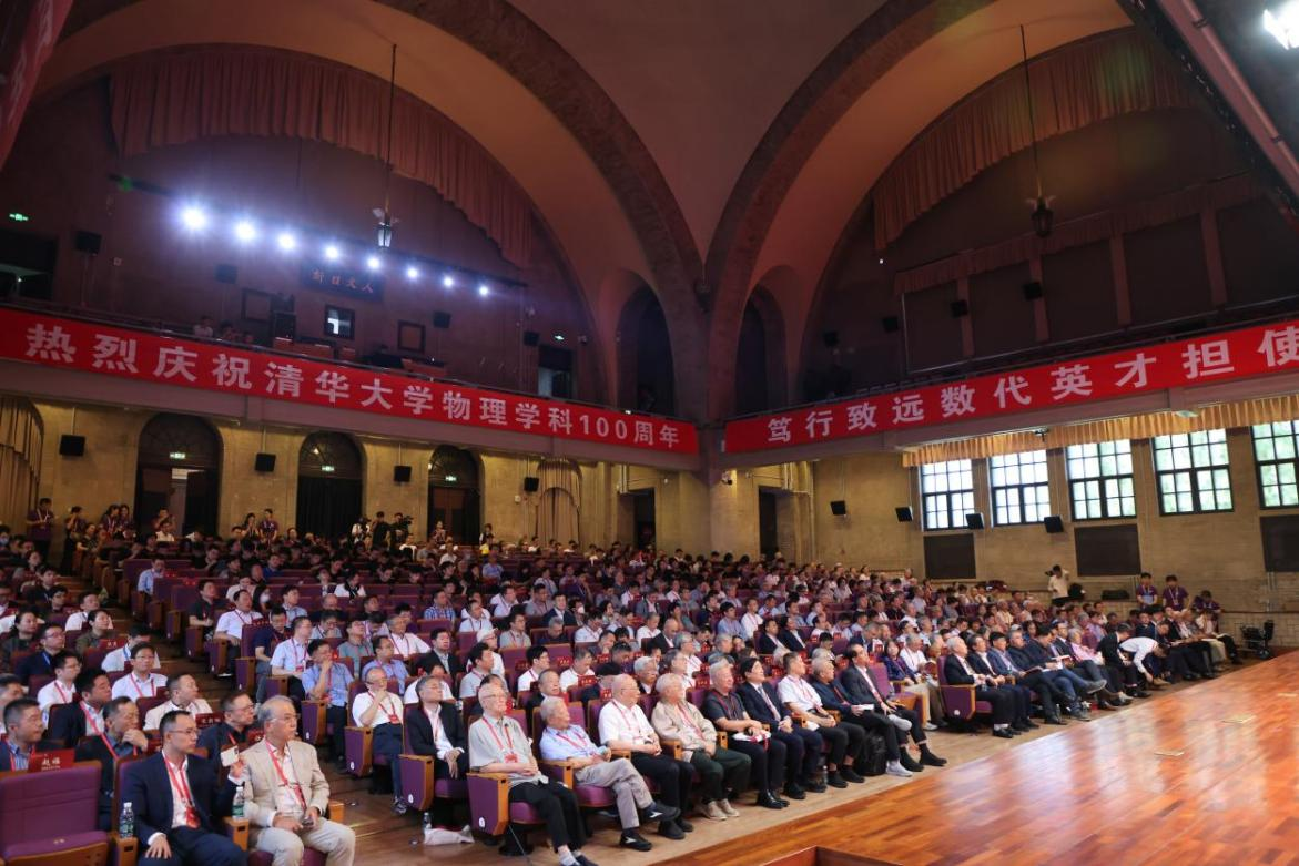 20260907-ued官网登录入口物理系新百年发展大会举行-杨艳宾摄-会议现场.png