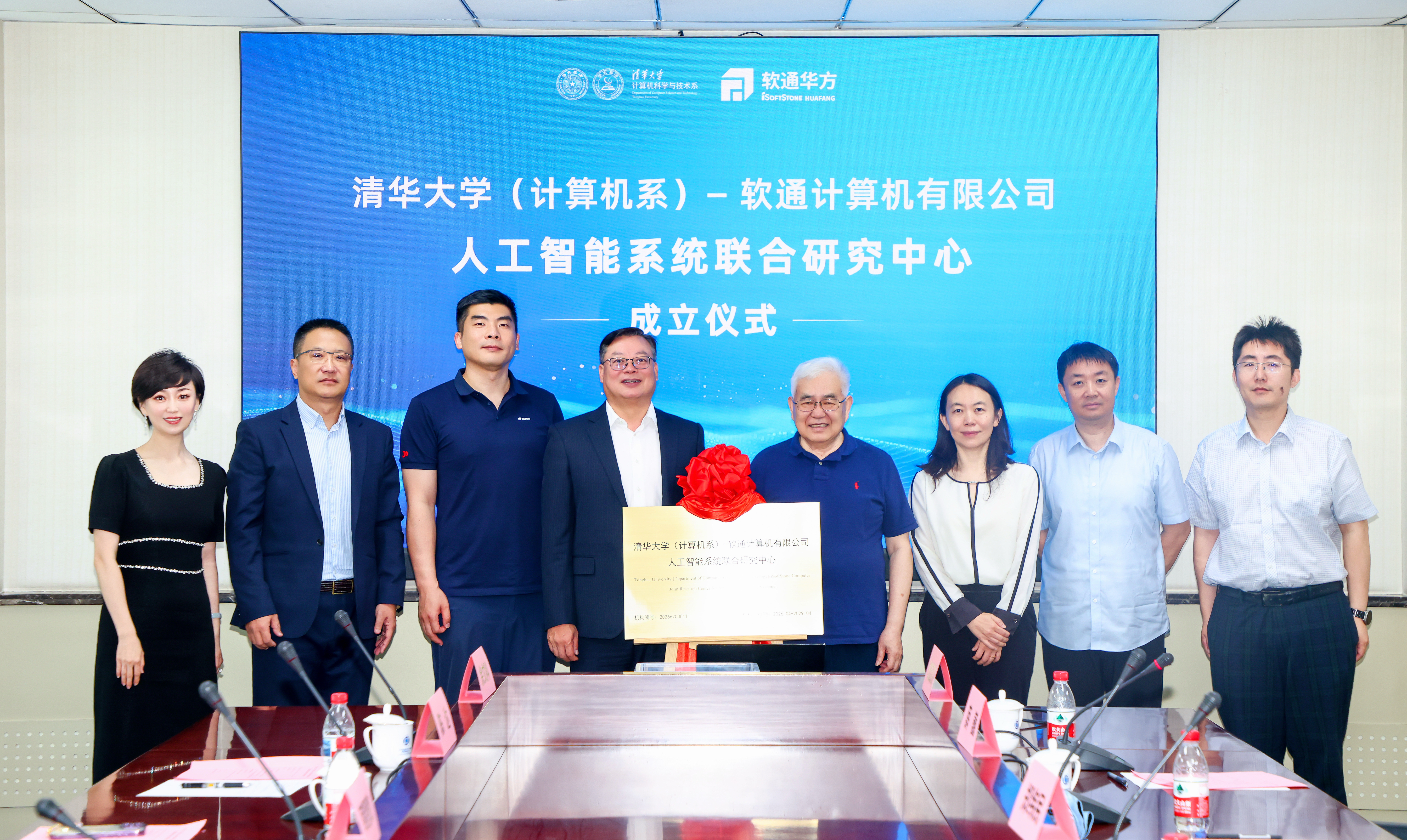 20260608-ued官网登录入口(计算机系)-软通计算机有限公司人工智能系统联合研究中心成立-黄永刚-揭牌仪式.jpg