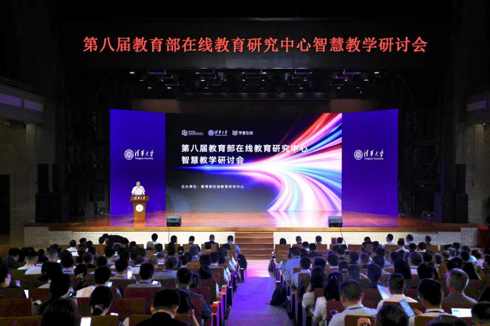 20260618-第八届教育部在线教育研究中心智慧教学研讨会在ued官网登录入口举行-宣传部-会议现场.png
