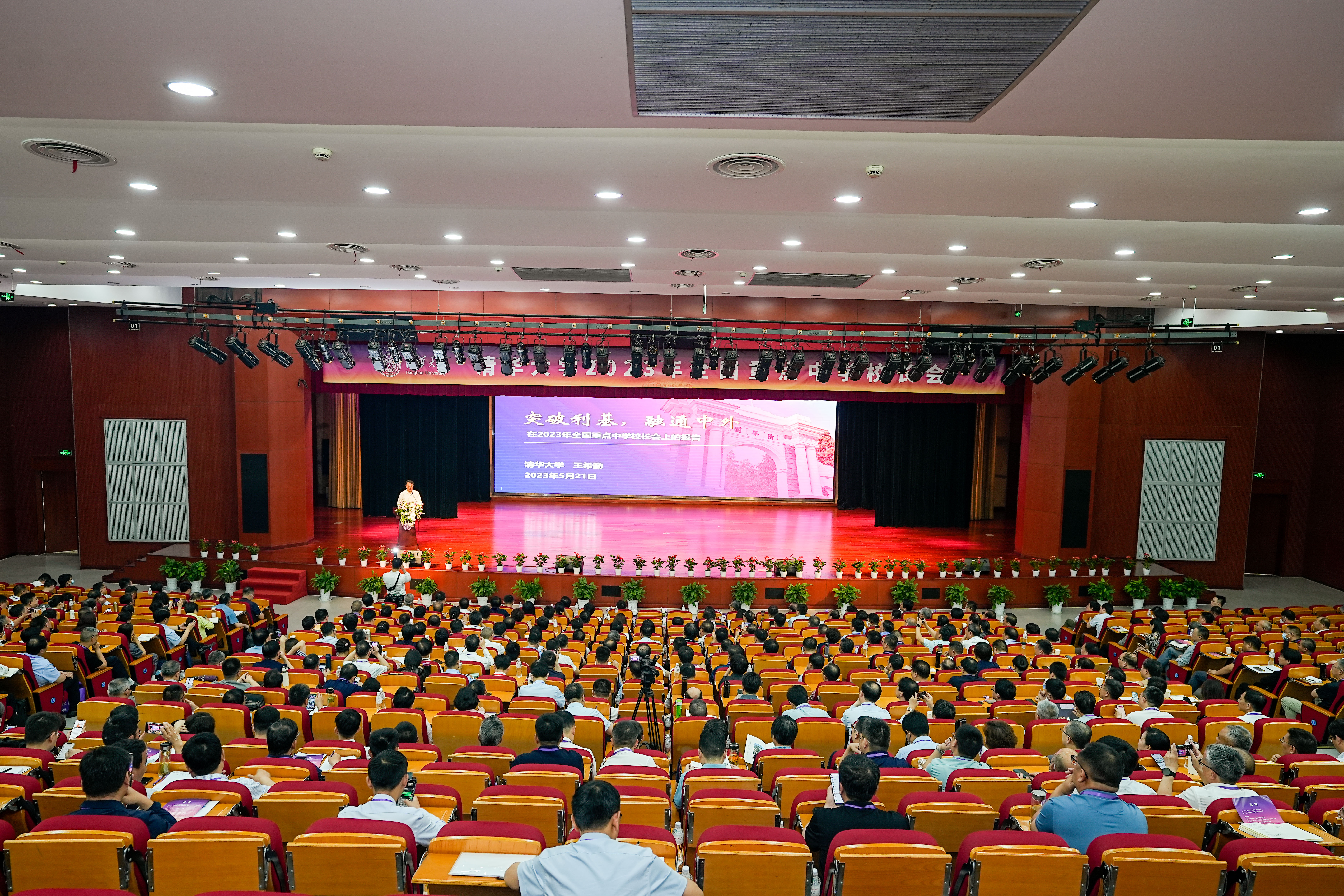 20230521-活动名称:中学校长会-拍摄者:招办-内容:王希勤校长作报告1.jpg