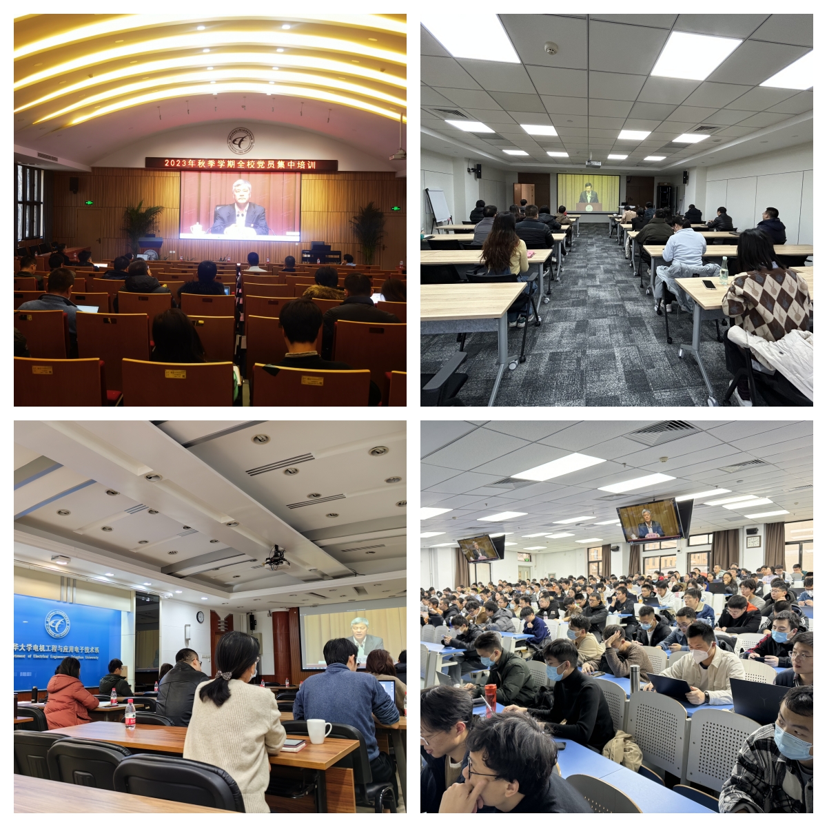20231212-电机系组织师生党员参加ued官网登录入口全校党员集中培训-无-图1.jpg