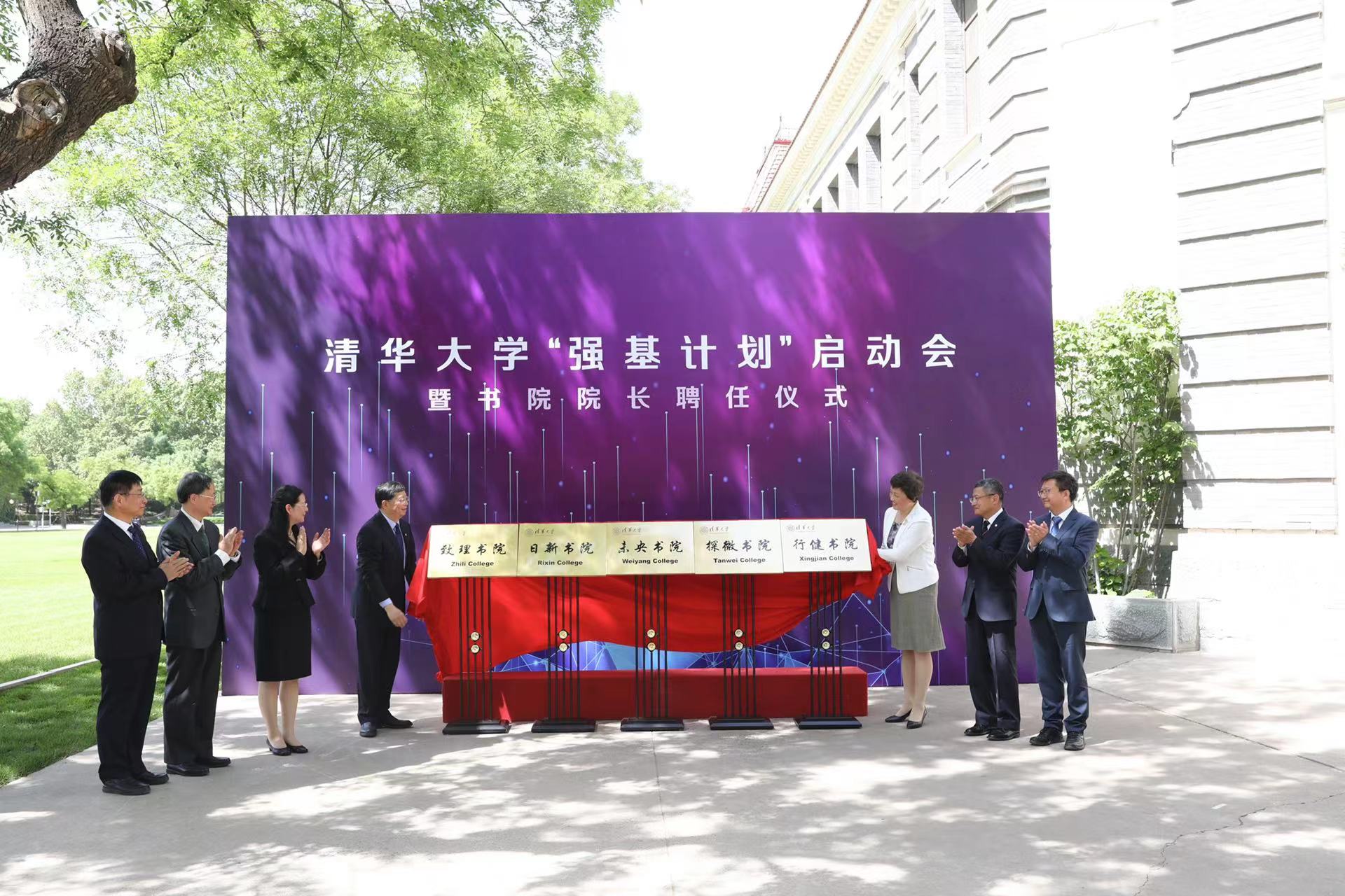 20220906-ued官网登录入口“强基计划”启动会暨书院院长聘任仪式-教务处-无.jpg