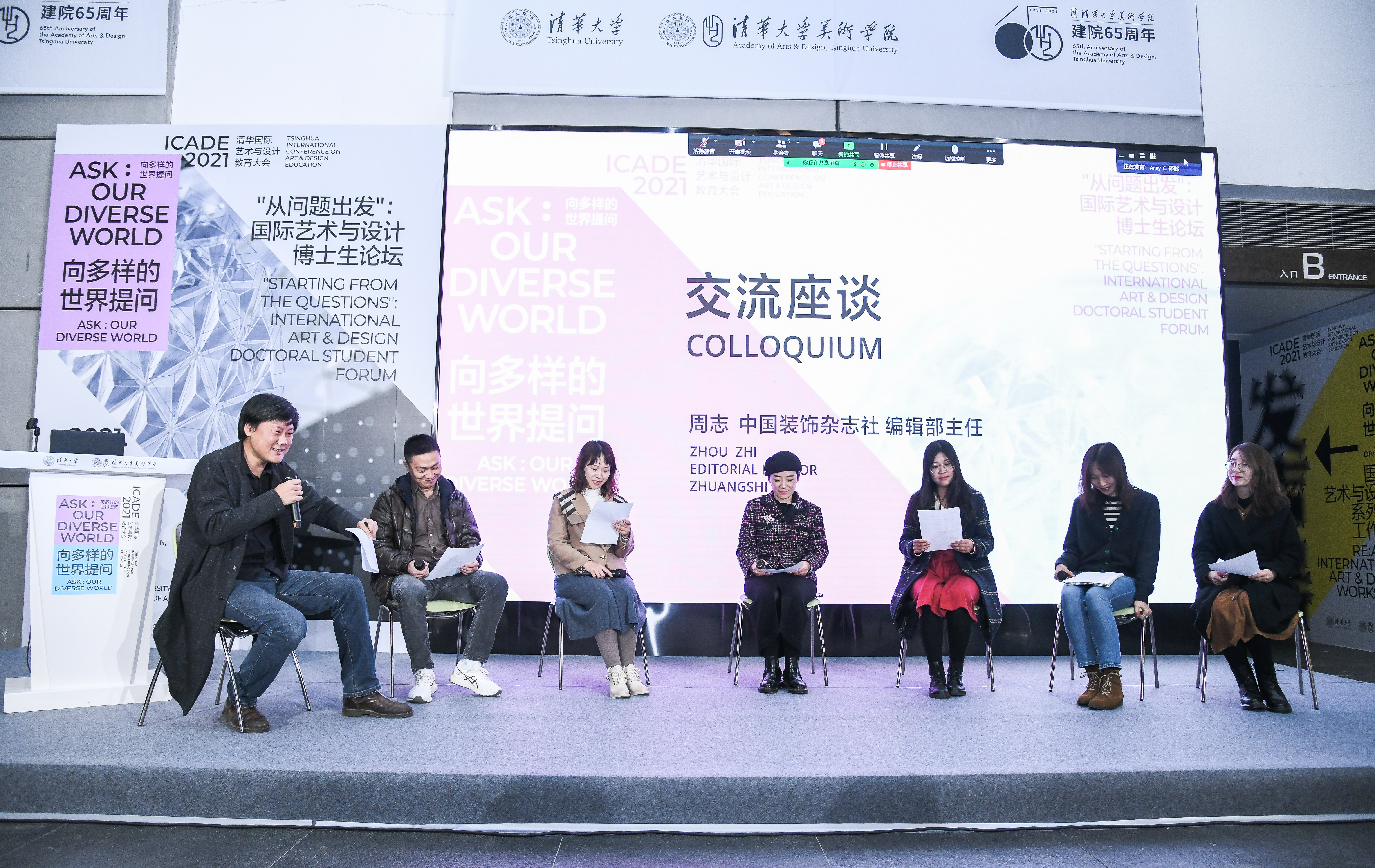 20211031-ued官网国际艺术与设计教育大会-ued官网美院-博士生论坛交流座谈主持周志6.JPG