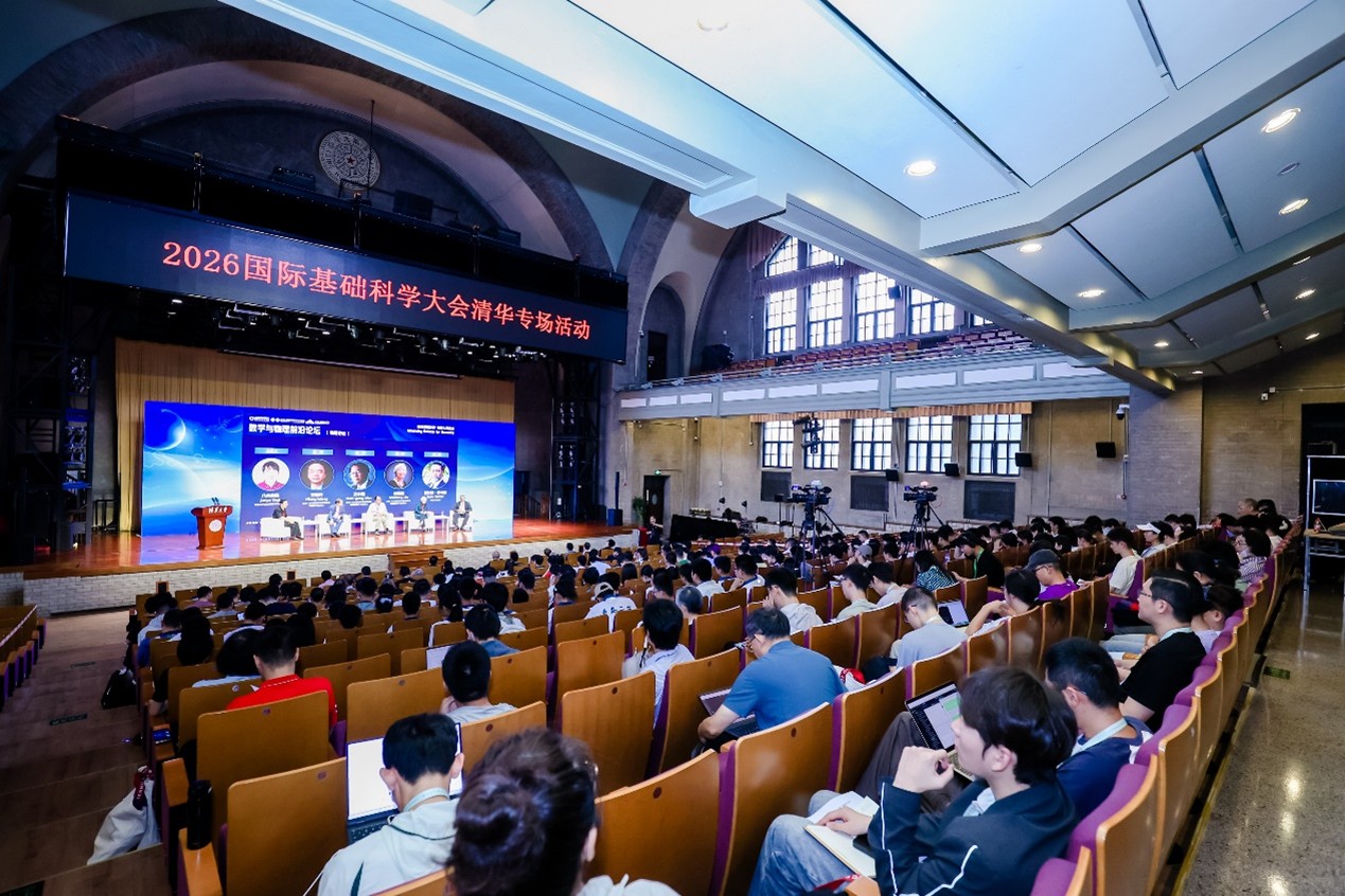 20260815-国际基础科学大会ued官网专场-数学中心-物理论坛.jpg