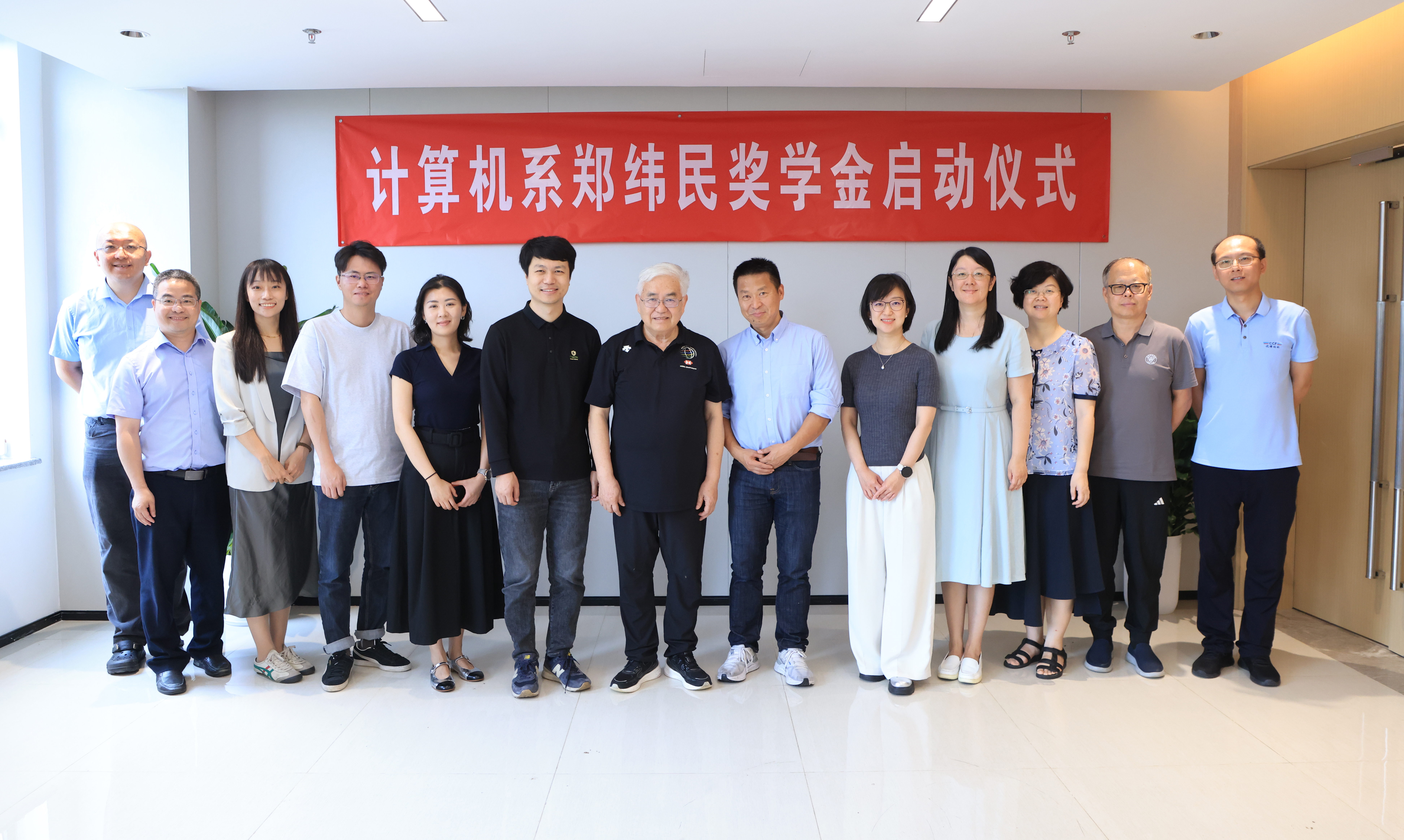 20250701-计算机系举行郑纬民奖学金启动仪式-嘉艺-与会人员合影.jpg