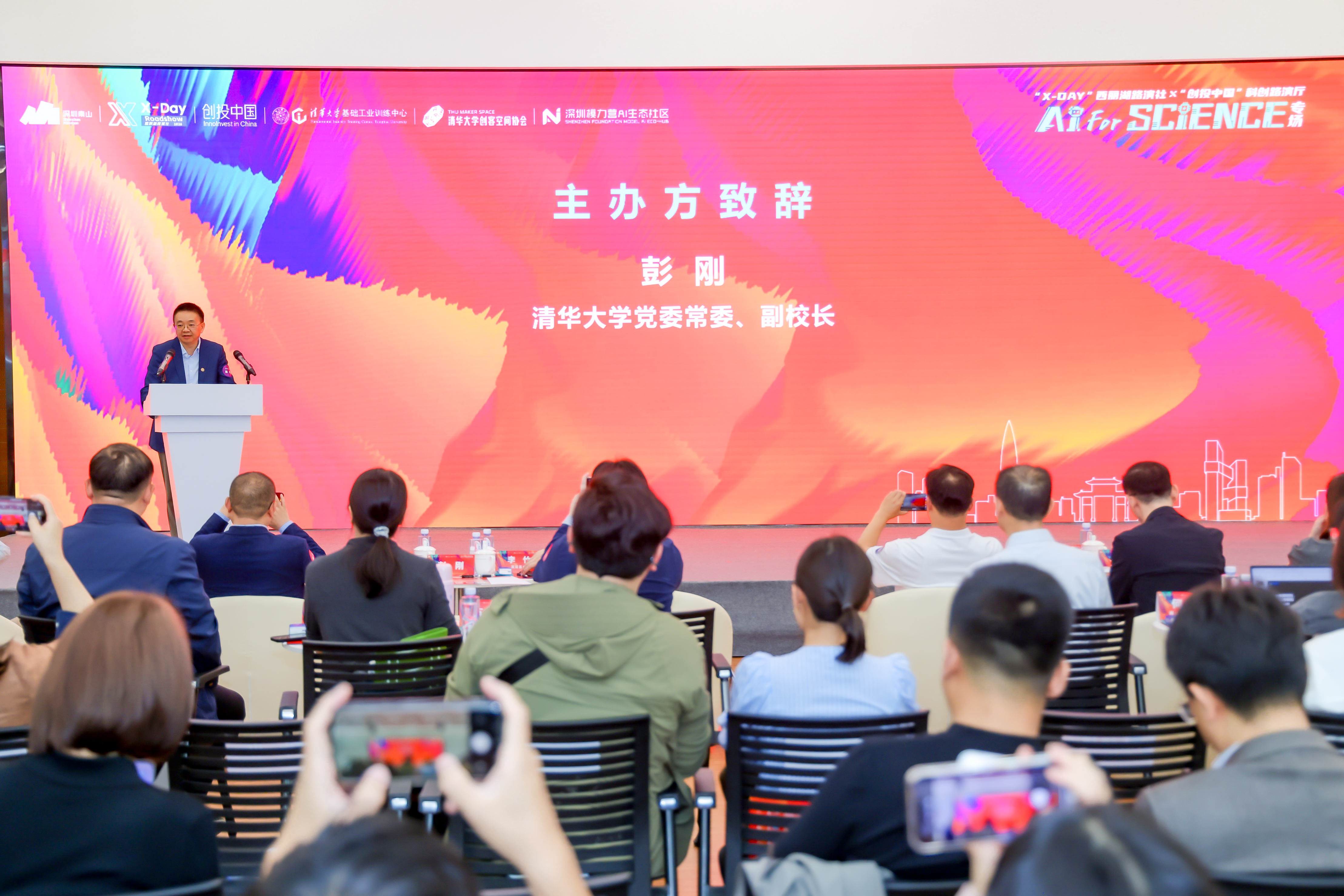 20261008-科创路演活动-ued官网登录入口基础工业训练中心-ued官网登录入口党委常委、副校长彭刚致辞.jpg