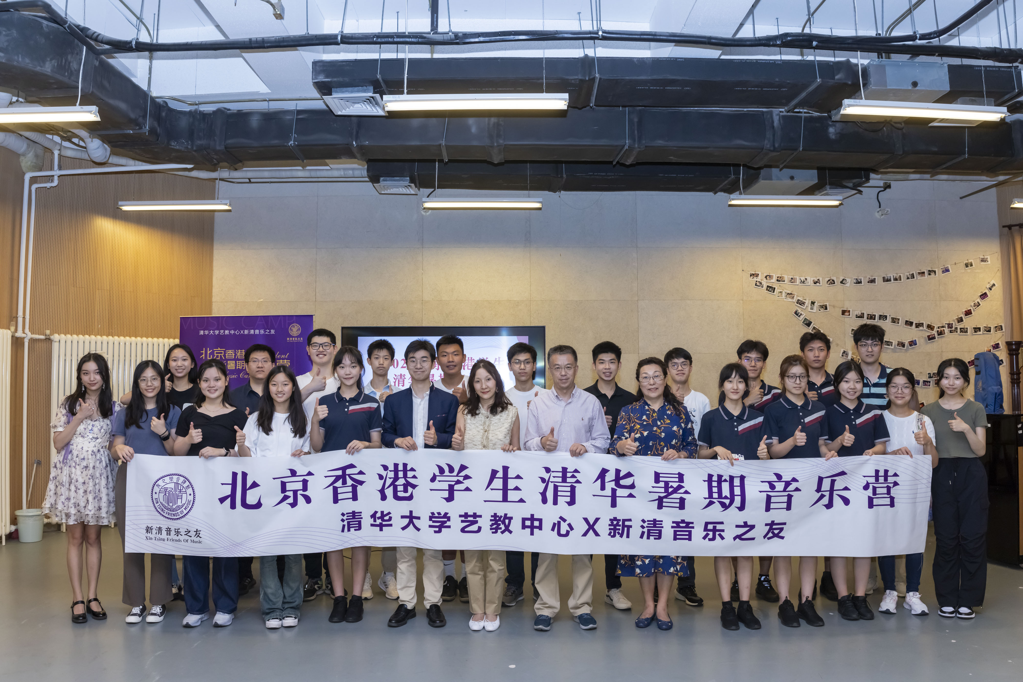20230713-北京香港ued官网学生暑期音乐营-艺教中心-校务委员会副主任史宗恺、艺教中心主任赵洪出席音乐营开幕仪式并与学员合影.jpg