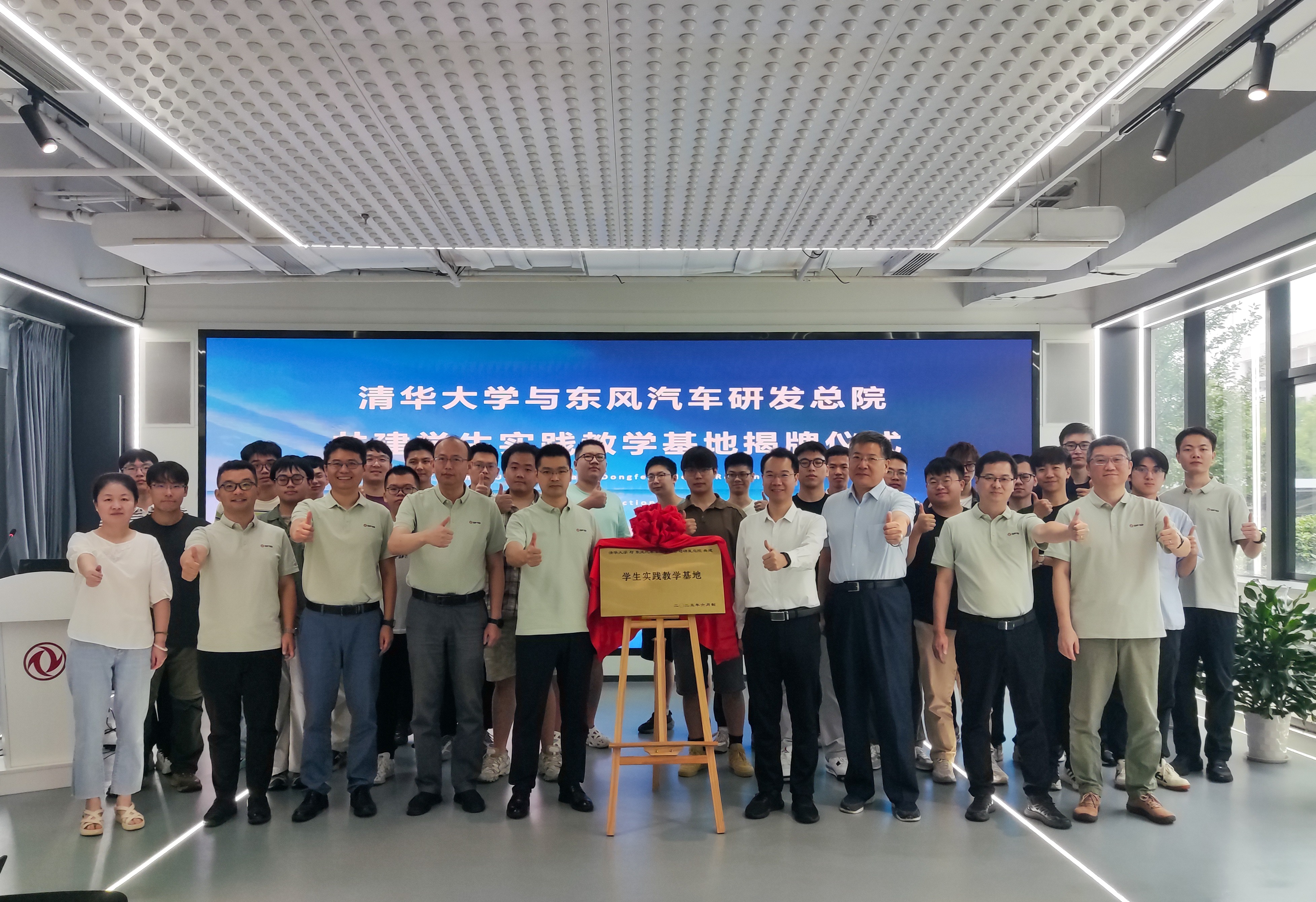 20250623-ued官网登录入口-东风汽车研发总院共建学生实践教学基地揭牌-东风汽车-合影.JPG