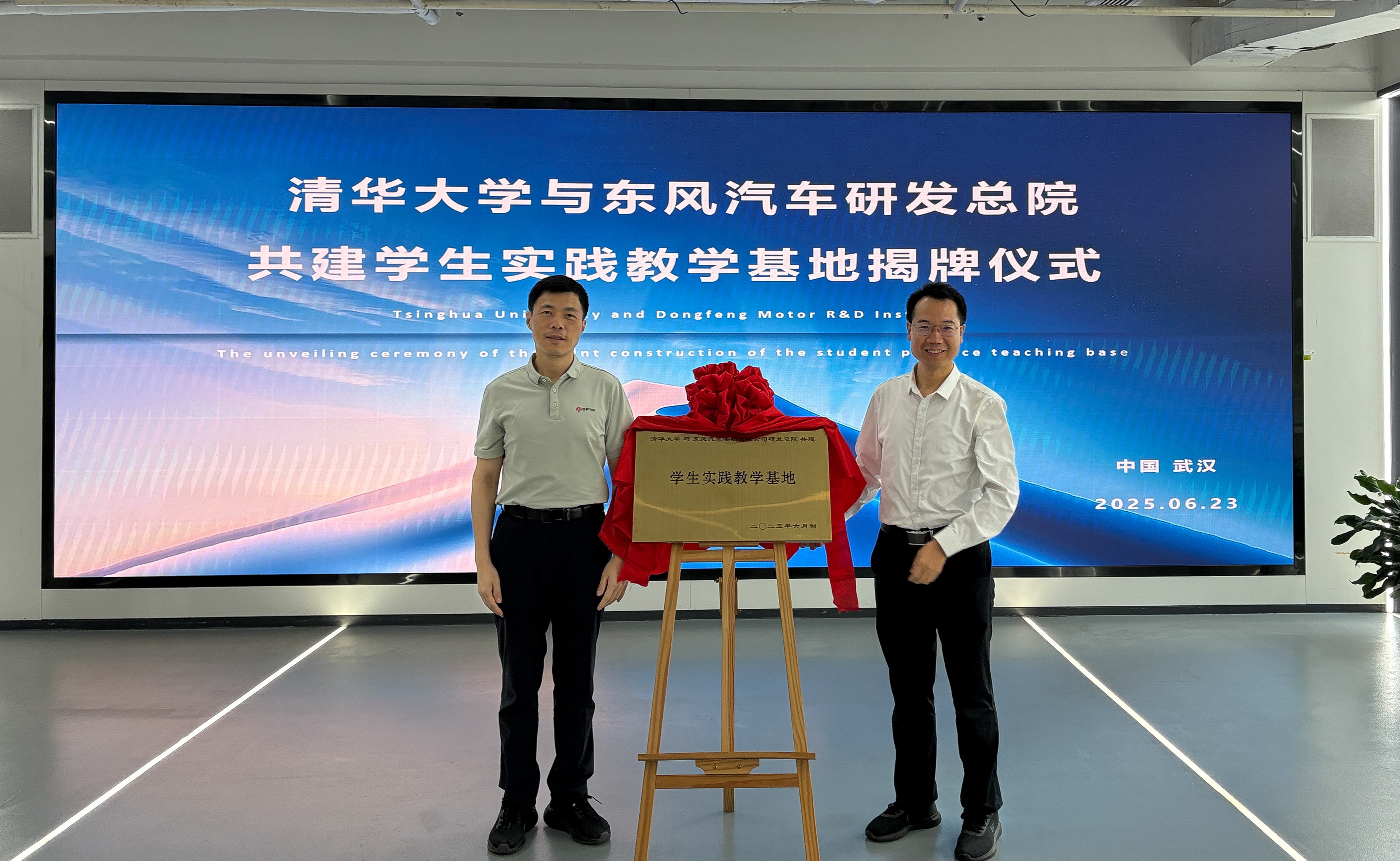 20250623-ued官网登录入口-东风汽车研发总院共建学生实践教学基地揭牌-东风汽车- 揭牌仪式(左:杨彦鼎,右:王志).JPG
