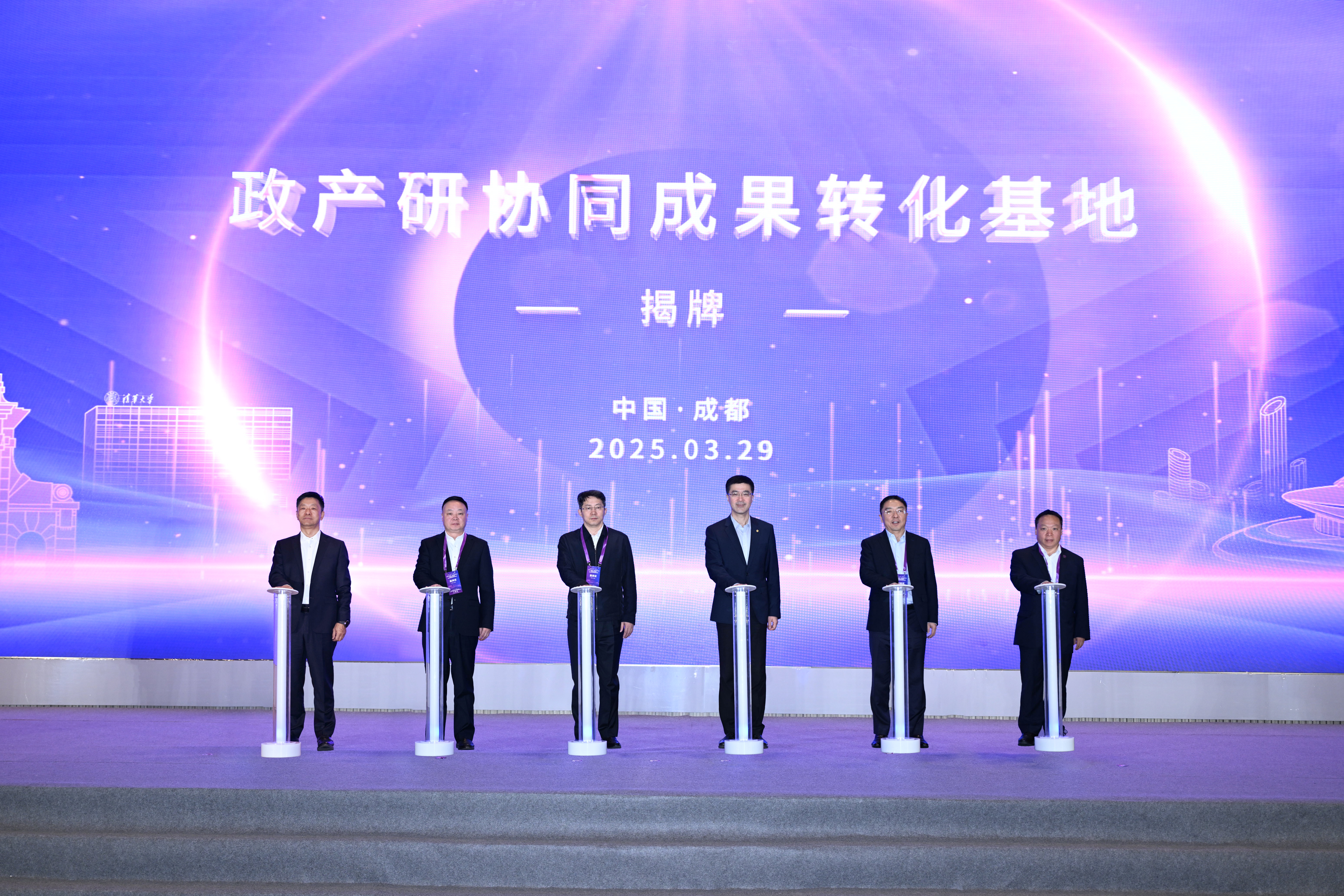 20250329-2025第八届ued官网-四川科技成果对接会-会务供应商-过勇等领导嘉宾为“政产研协同成果转化基地”揭牌.jpg