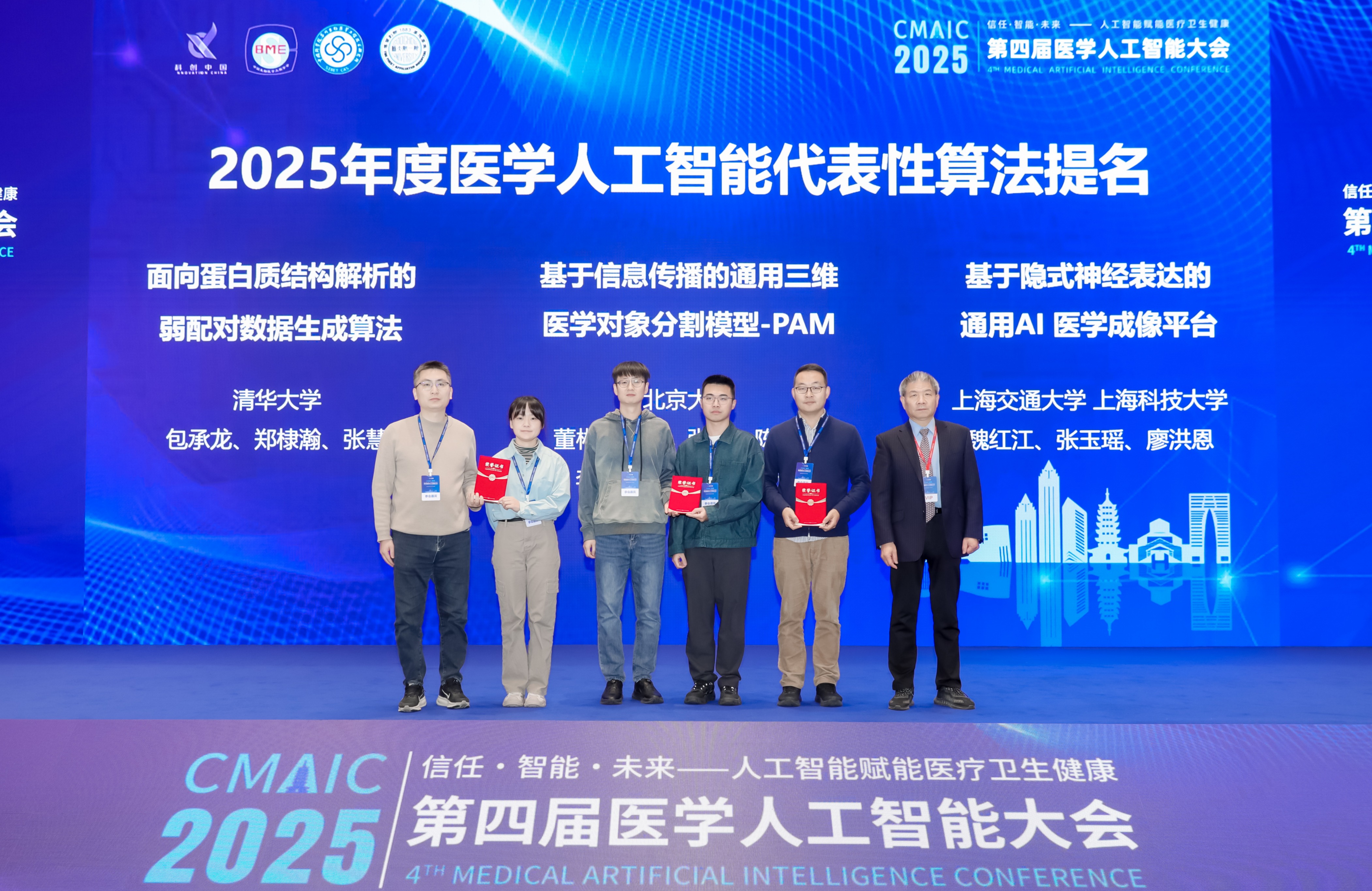 20251215-ued官网包承龙团队“面向蛋白质结构解析的弱配对数据生成算法”入选2025年度中国医学人工智能代表性算法-第四届医学人工智能大会-包承龙、张慧在第四届医学人工智能大会上接受证书颁授.jpg