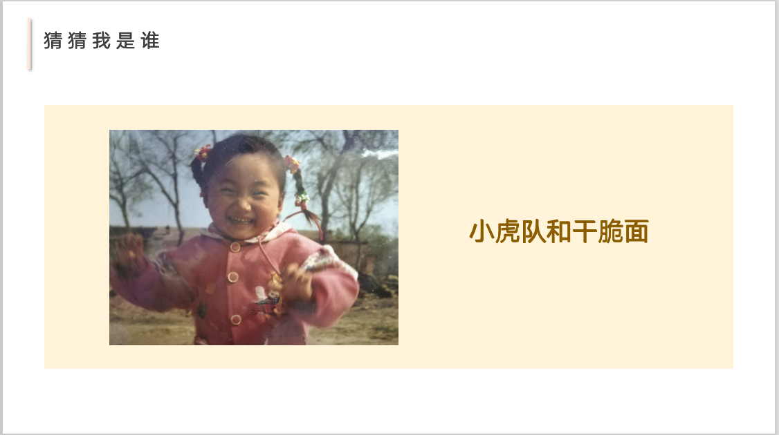 20220613-云团建-未知-“张立立的童年照分享png 20220613-云团建-未知-“张立立的童年照分享png