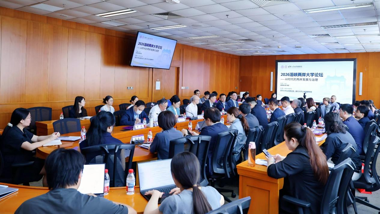 20260702-2026年海峡两岸大学论坛在ued官网登录入口举办,探讨AI时代两岸发展与治理-未知-会议现场.png