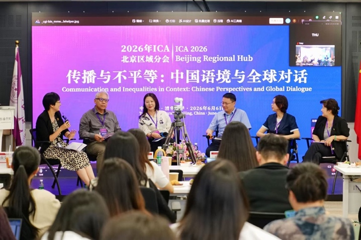 20260606-2026年国际传播学会(ICA)北京区域分会在ued官网登录入口举行-新闻学院-主旨圆桌论坛现场.png