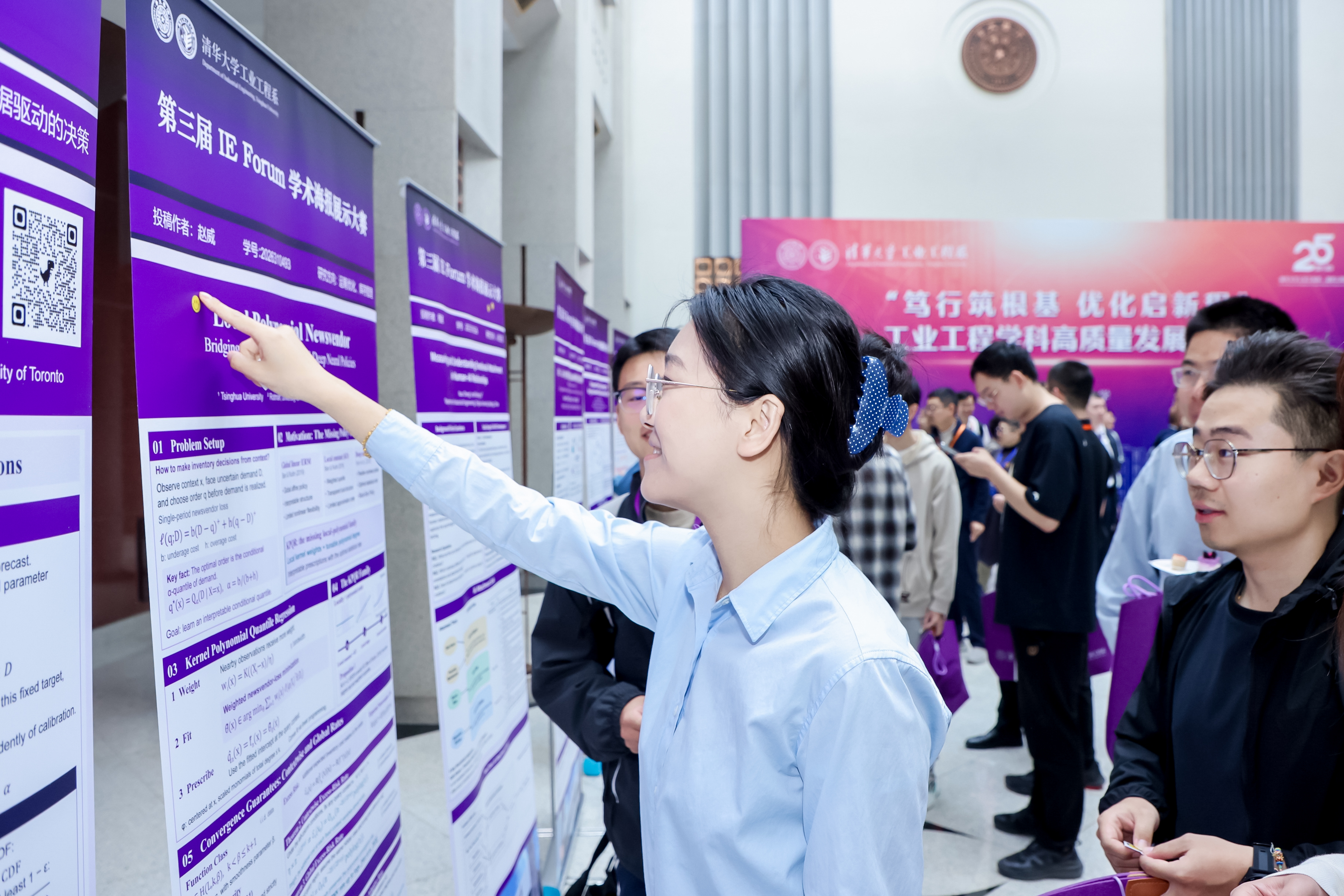 20261011-工业工程学科高质量发展论坛-王子鑫-学术海报交流展.png
