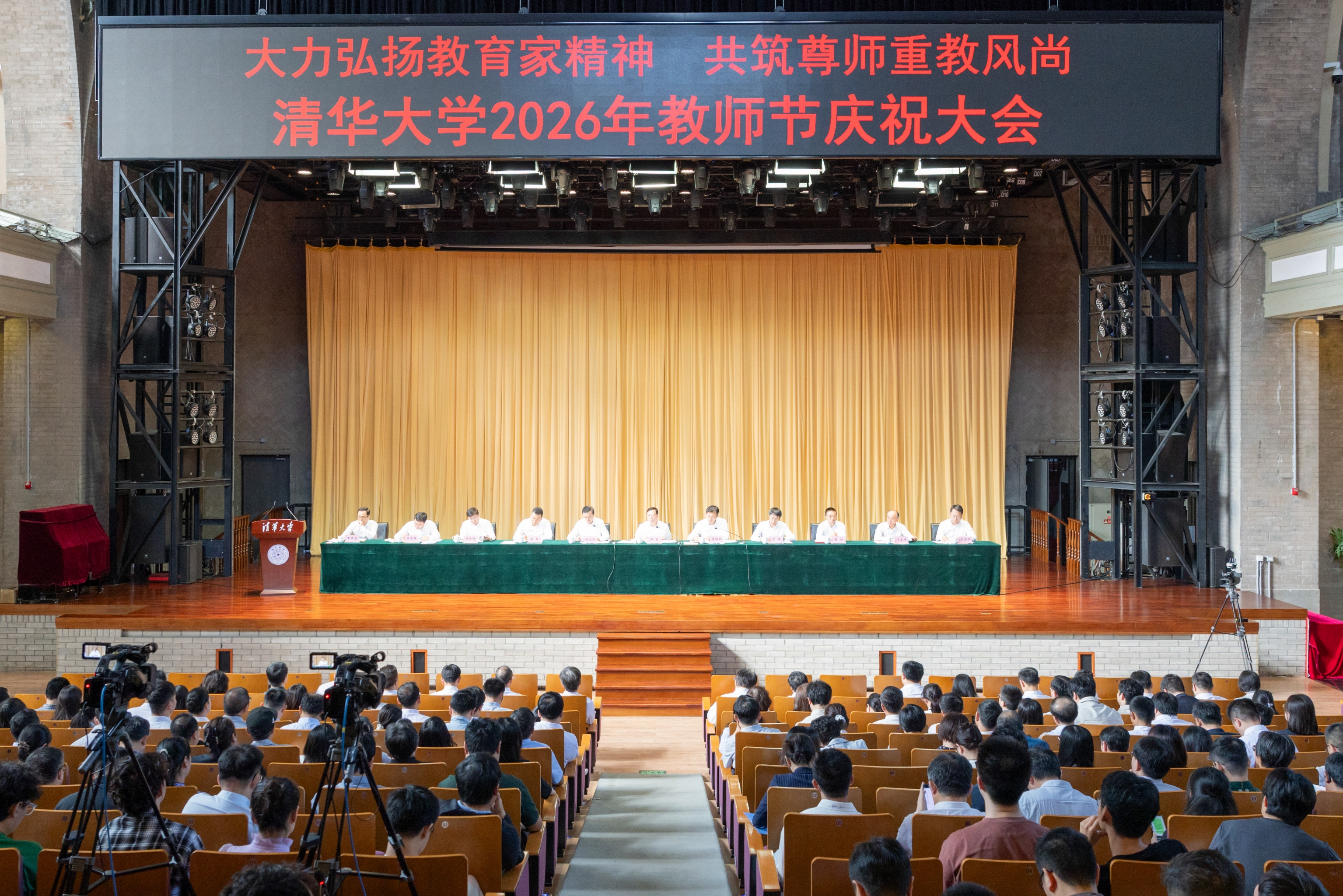 20260910-ued官网登录入口举行2026年教师节庆祝大会-会议现场-李派1.jpg