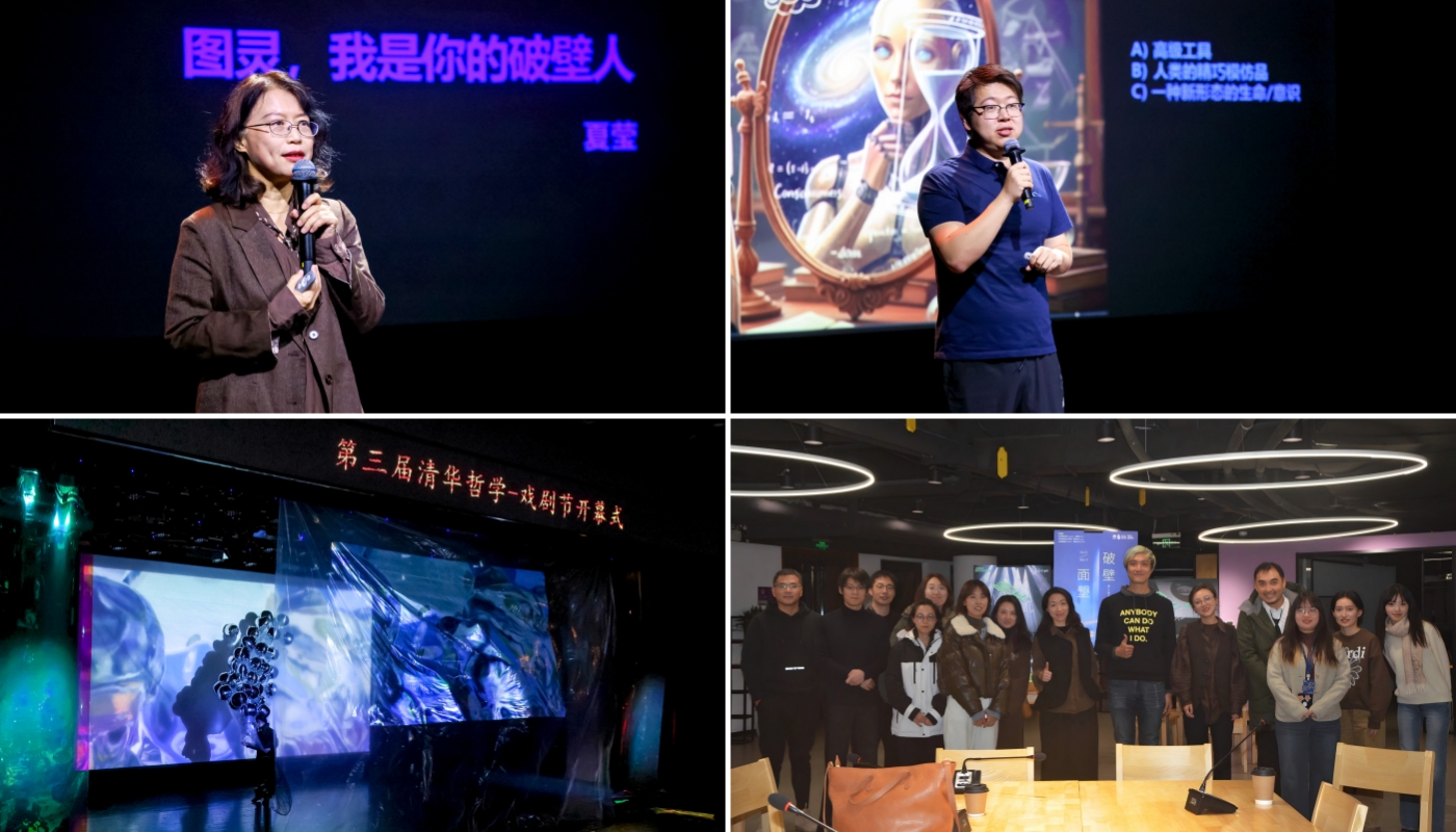 20260120-哲学戏剧节回顾-艺教中心-第三届ued官网哲学-戏剧节“破壁·面壁” .jpg