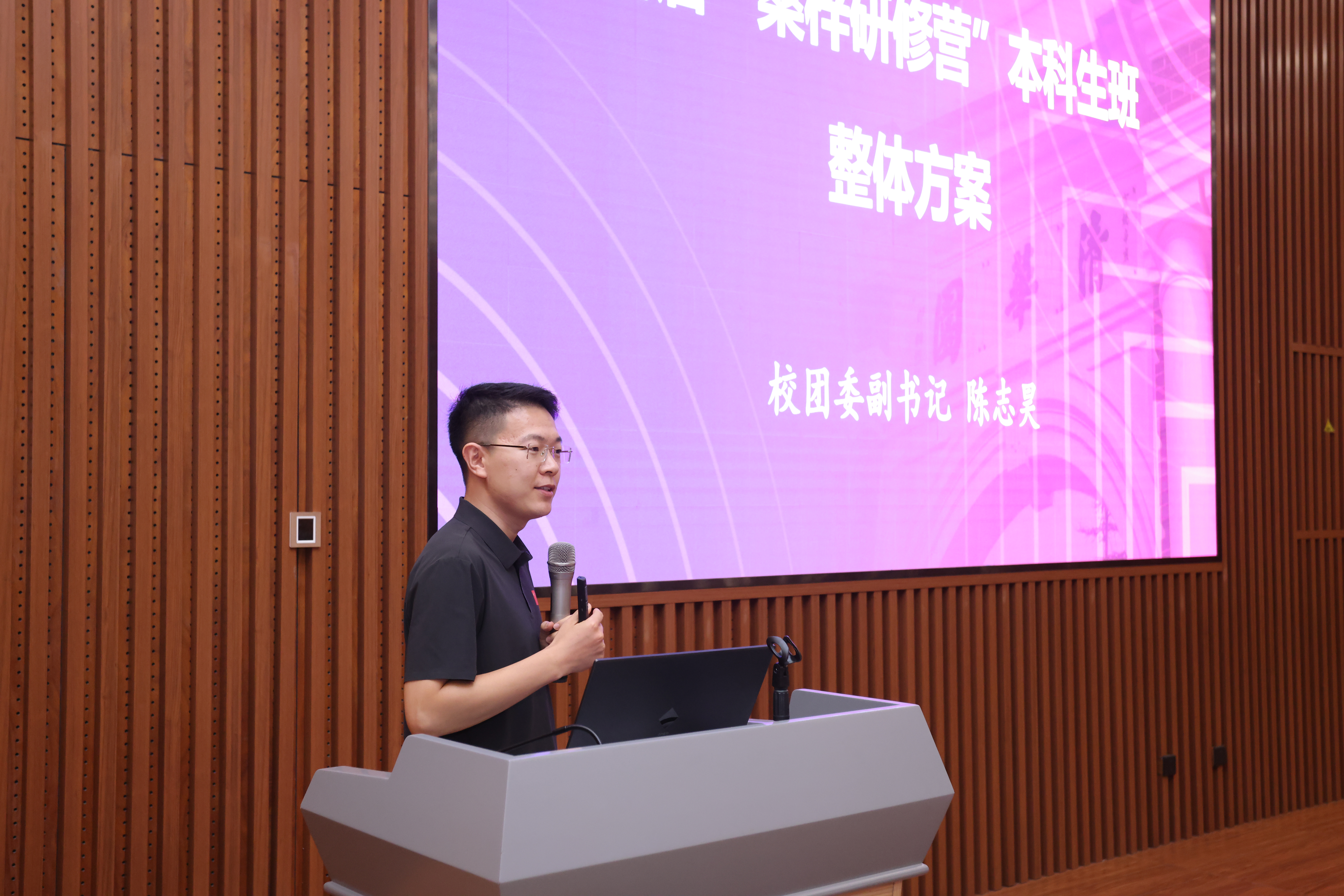 20240811-第一届“桑梓研修营”(本科生班)开班仪式-无-陈志昊介绍“桑梓研修营”本科生班整体方案.JPG