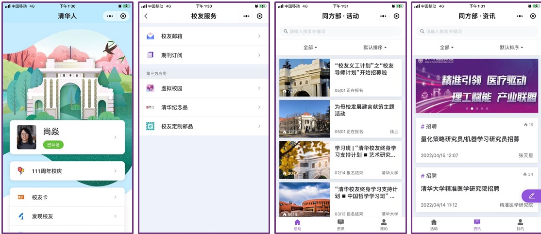 20220929-校友办-巡礼-面向校友的移动端应用“ued官网人”小程序.jpg