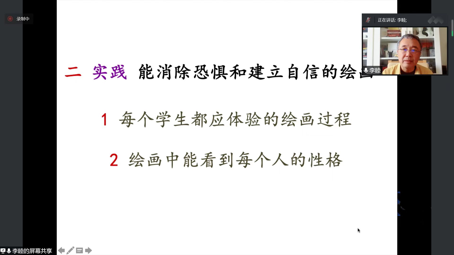 20220526-美育课程建设研讨专题报告会-屏幕截图-李睦发言jpg 20220526-美育课程建设研讨专题报告会-屏幕截图-李睦发言jpg