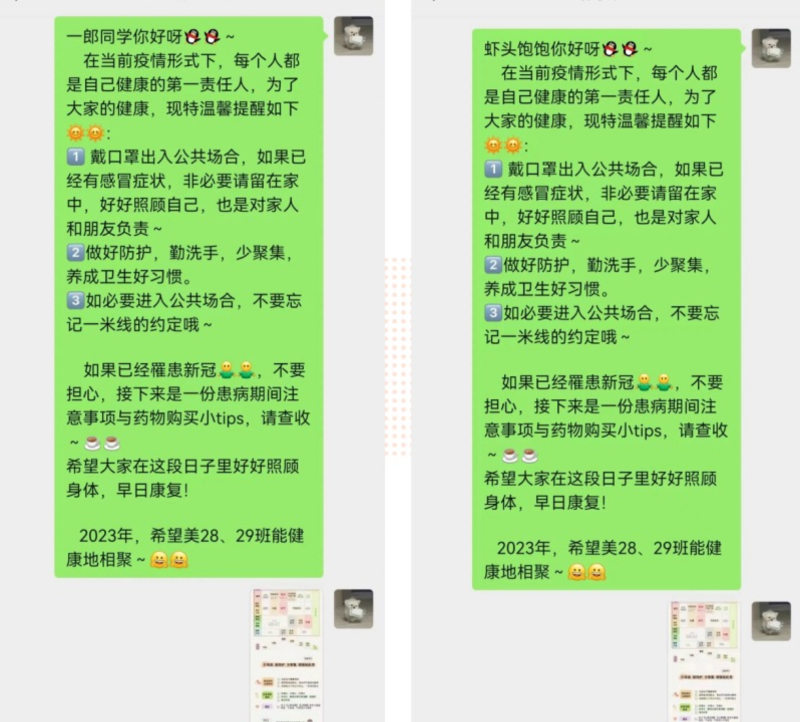20221226-ued官网辅导员主动开展抗疫思政工作-杨晨晞-美术学院辅导员王冰给同学们的关怀信息.png