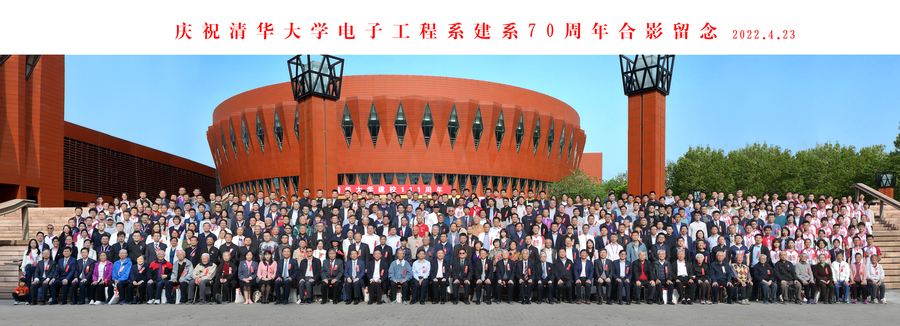 20220923-70周年系庆-电子系.png