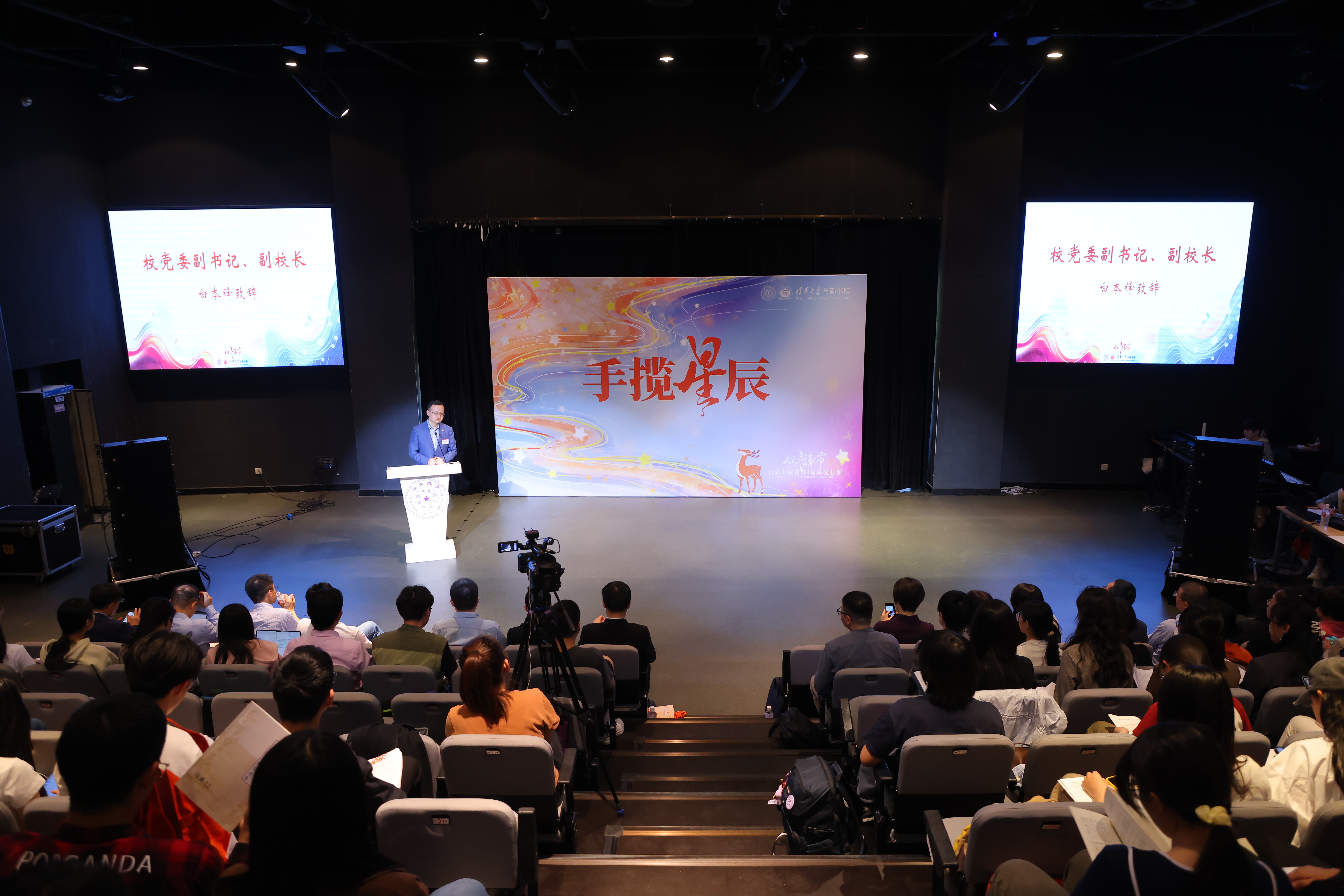 20250417-日新书院举办第四届“辉光日新”从游节-书院管理中心-白本锋致辞.JPG
