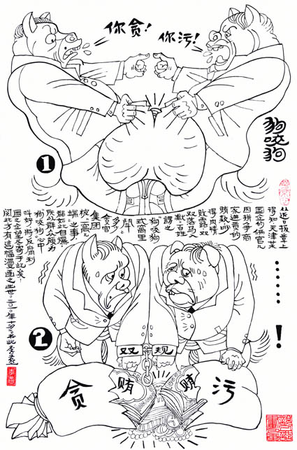 1漫画狗咬???69.5x45.5).jpg